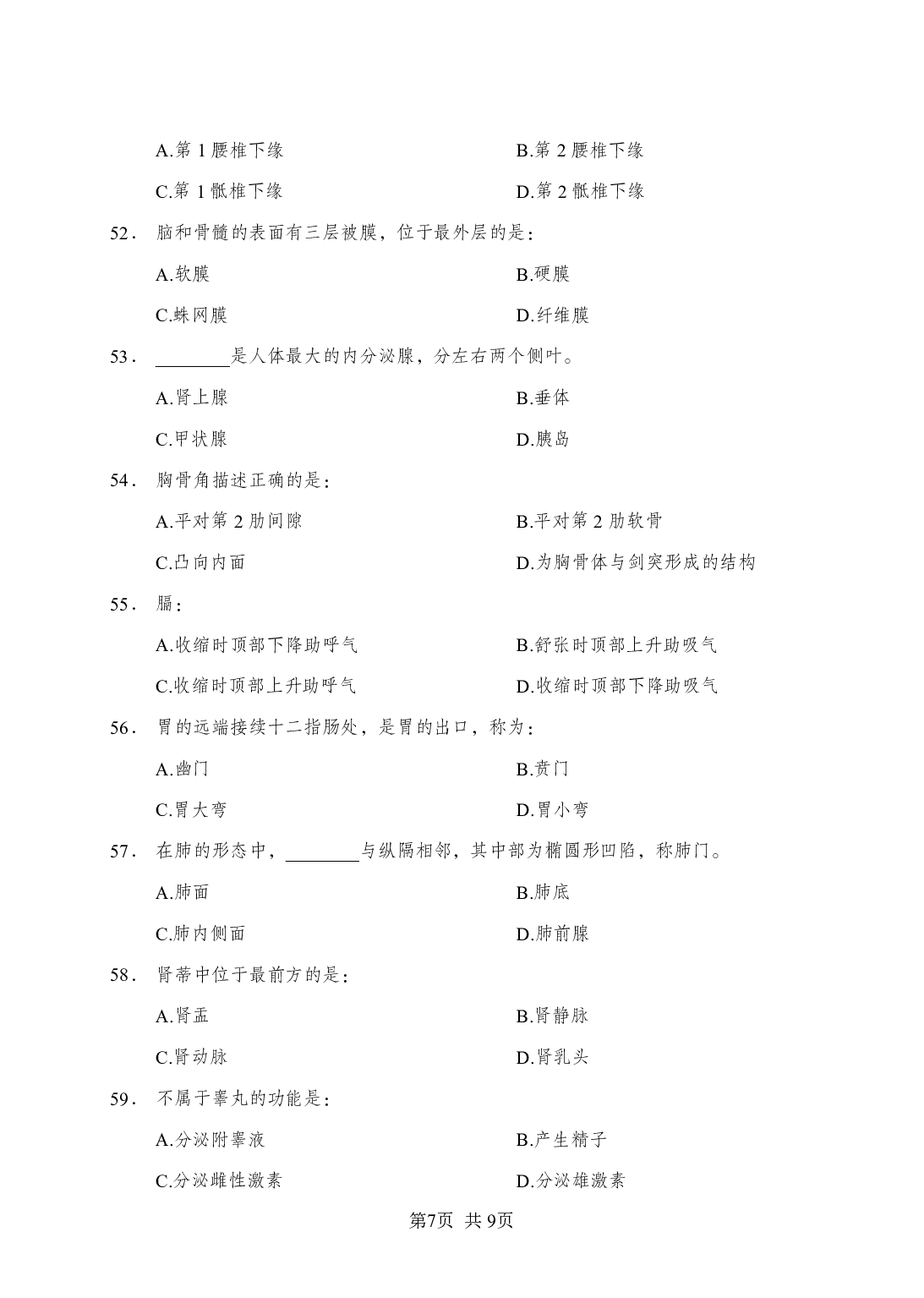 《解剖学》-专项练习 单选题-学员版.pdf 第7页