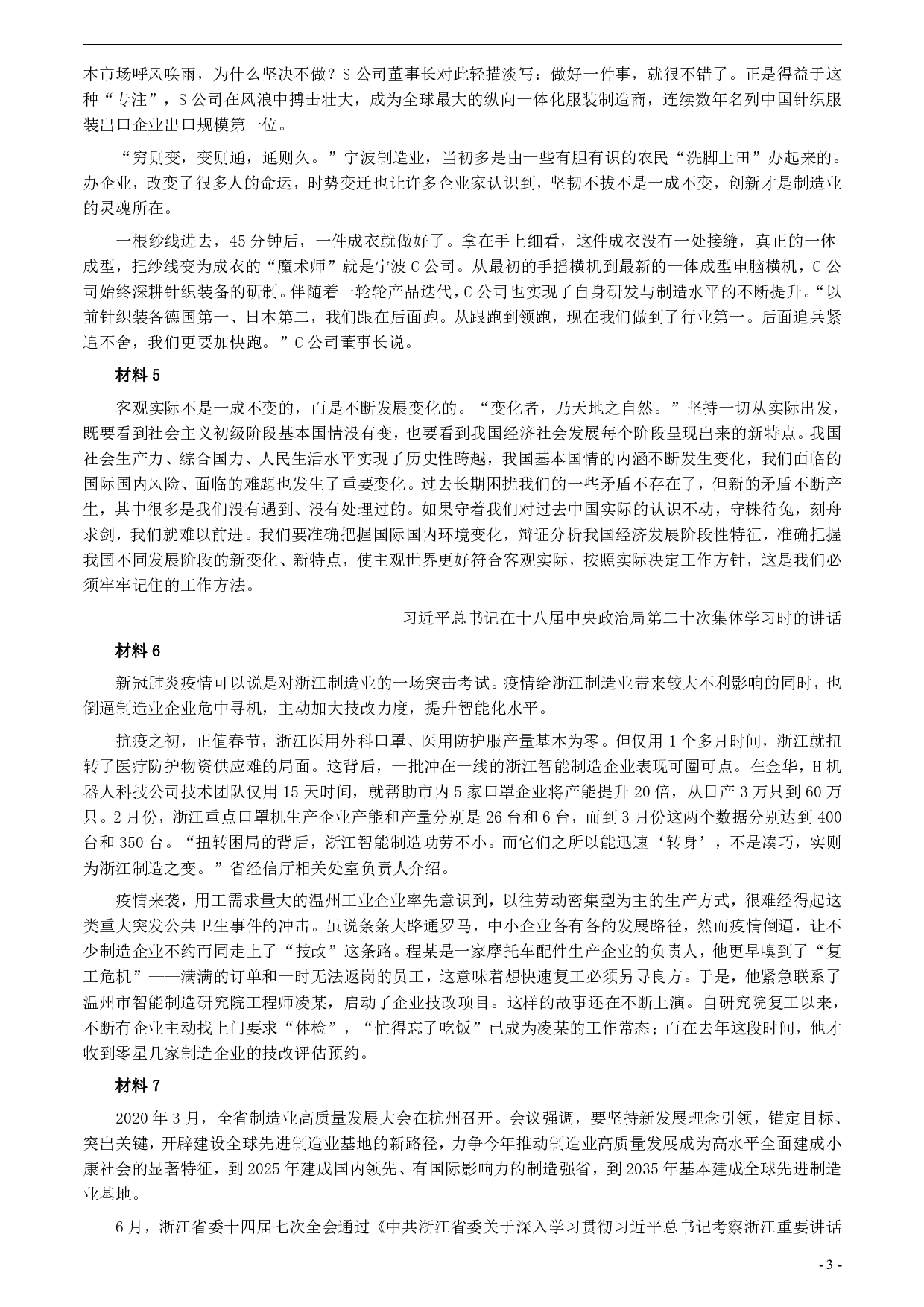 2020年浙江省公考《申论》题（A类）及参考答案 .pdf 第3页