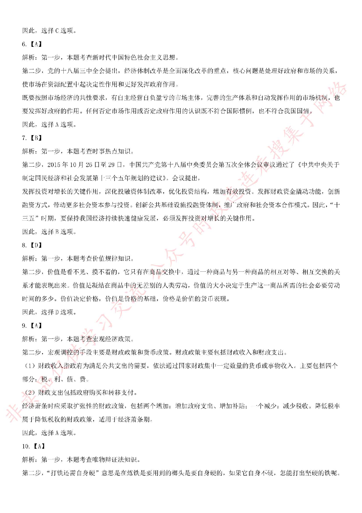 2016.6.25湖北省孝感市市直、孝南、孝昌、安陆事业单位联考笔试真题综合岗笔试真题-.pdf 第7页