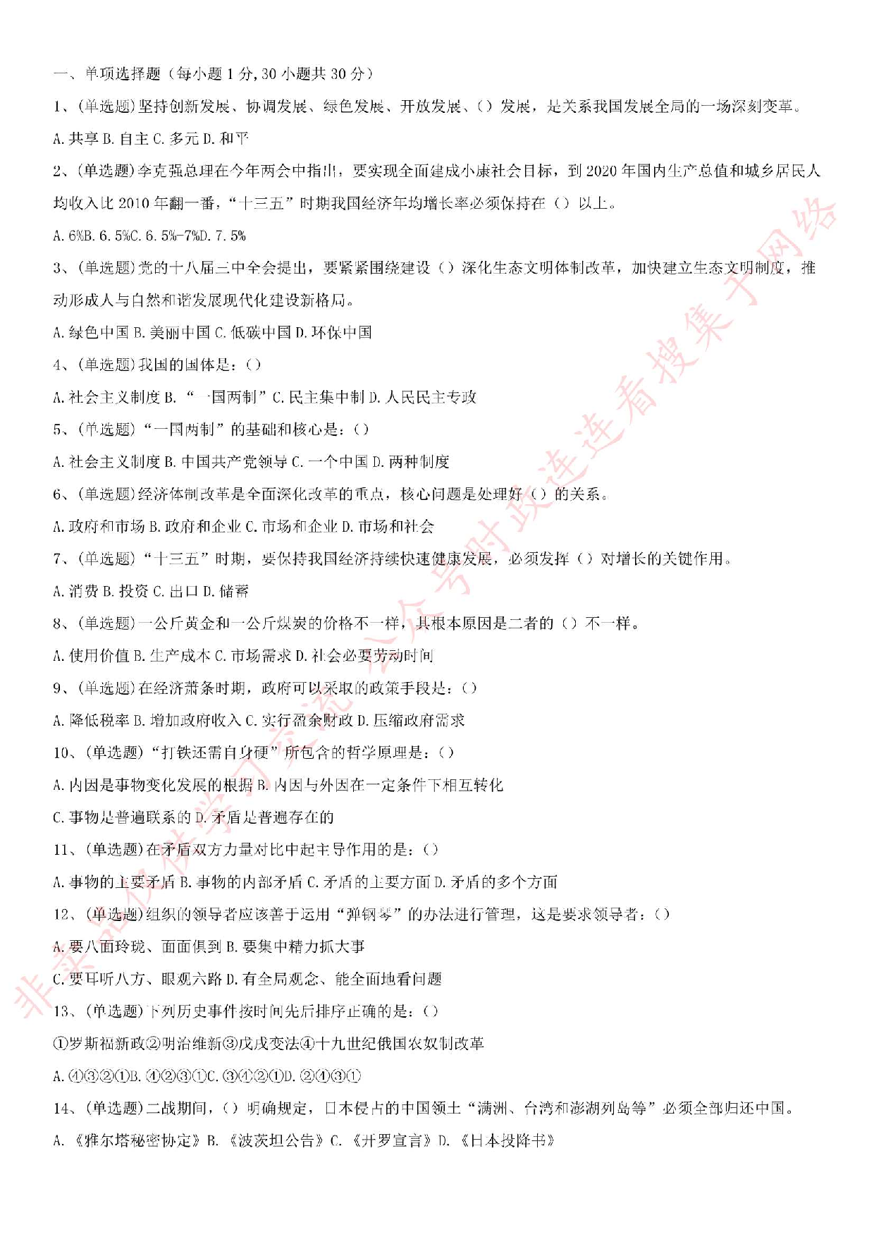 2016.6.25湖北省孝感市市直、孝南、孝昌、安陆事业单位联考笔试真题综合岗笔试真题-.pdf 第1页