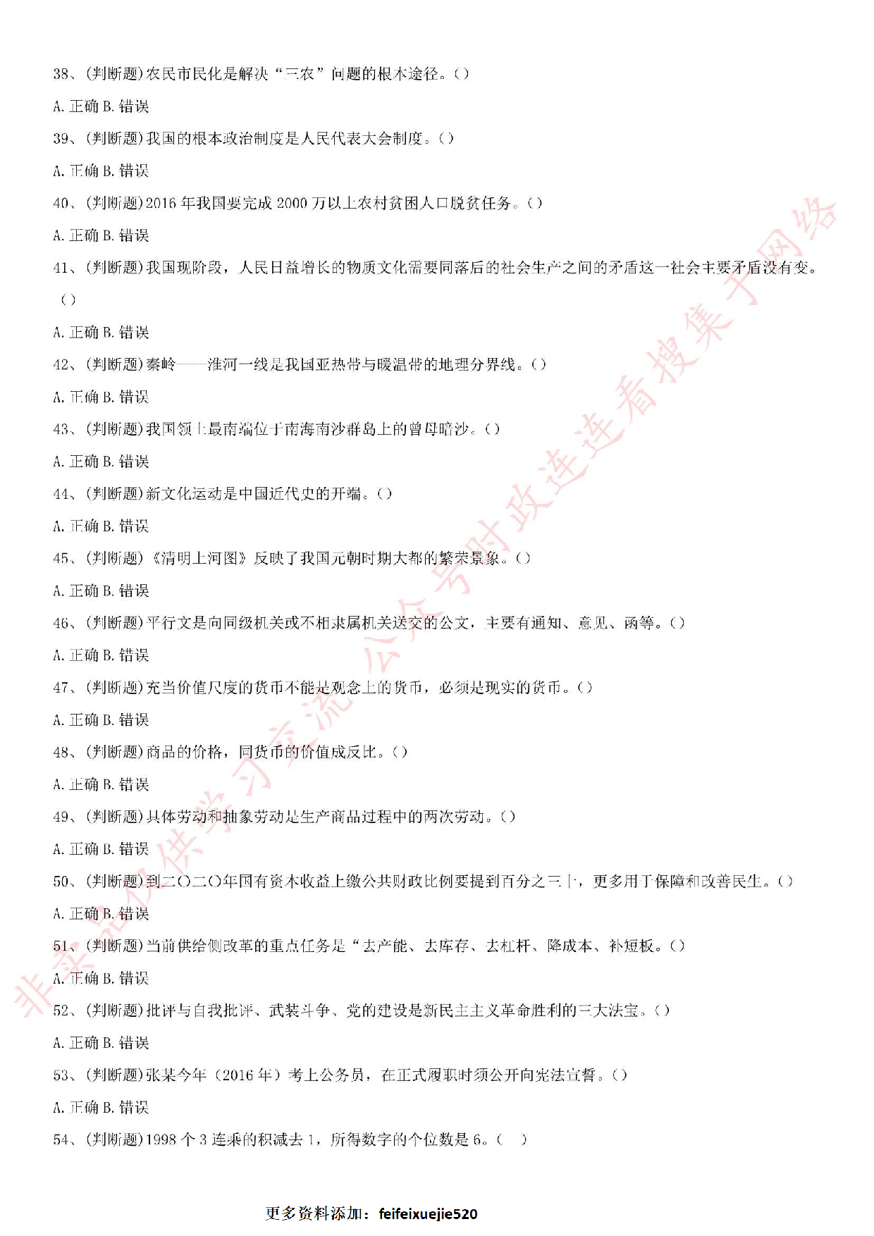 2016.6.25湖北省孝感市市直、孝南、孝昌、安陆事业单位联考笔试真题综合岗笔试真题-.pdf 第4页