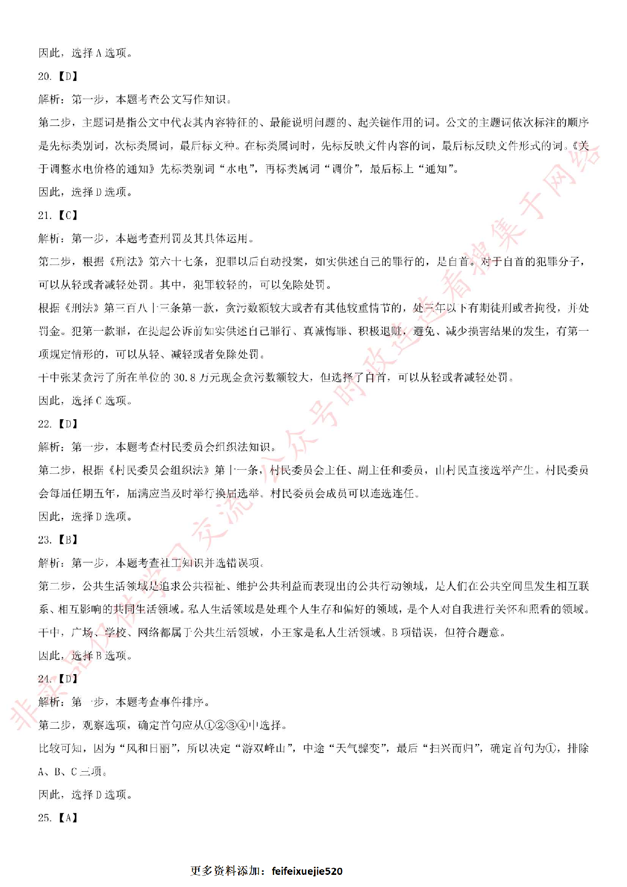 2016.6.25湖北省孝感市市直、孝南、孝昌、安陆事业单位联考笔试真题综合岗笔试真题-.pdf 第10页