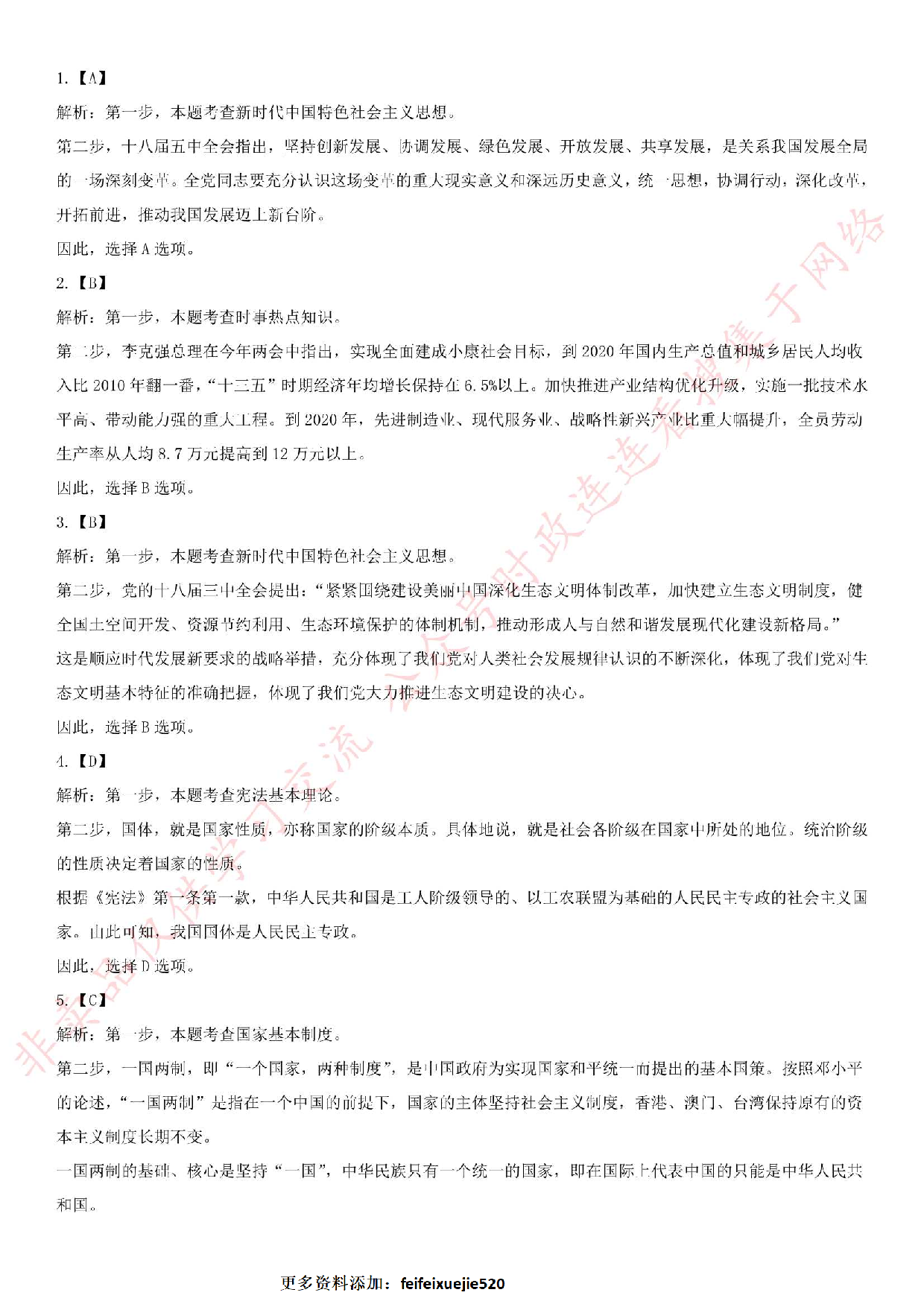 2016.6.25湖北省孝感市市直、孝南、孝昌、安陆事业单位联考笔试真题综合岗笔试真题-.pdf 第6页