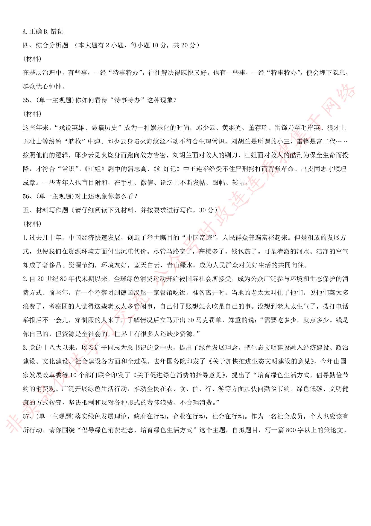 2016.6.25湖北省孝感市市直、孝南、孝昌、安陆事业单位联考笔试真题综合岗笔试真题-.pdf 第5页