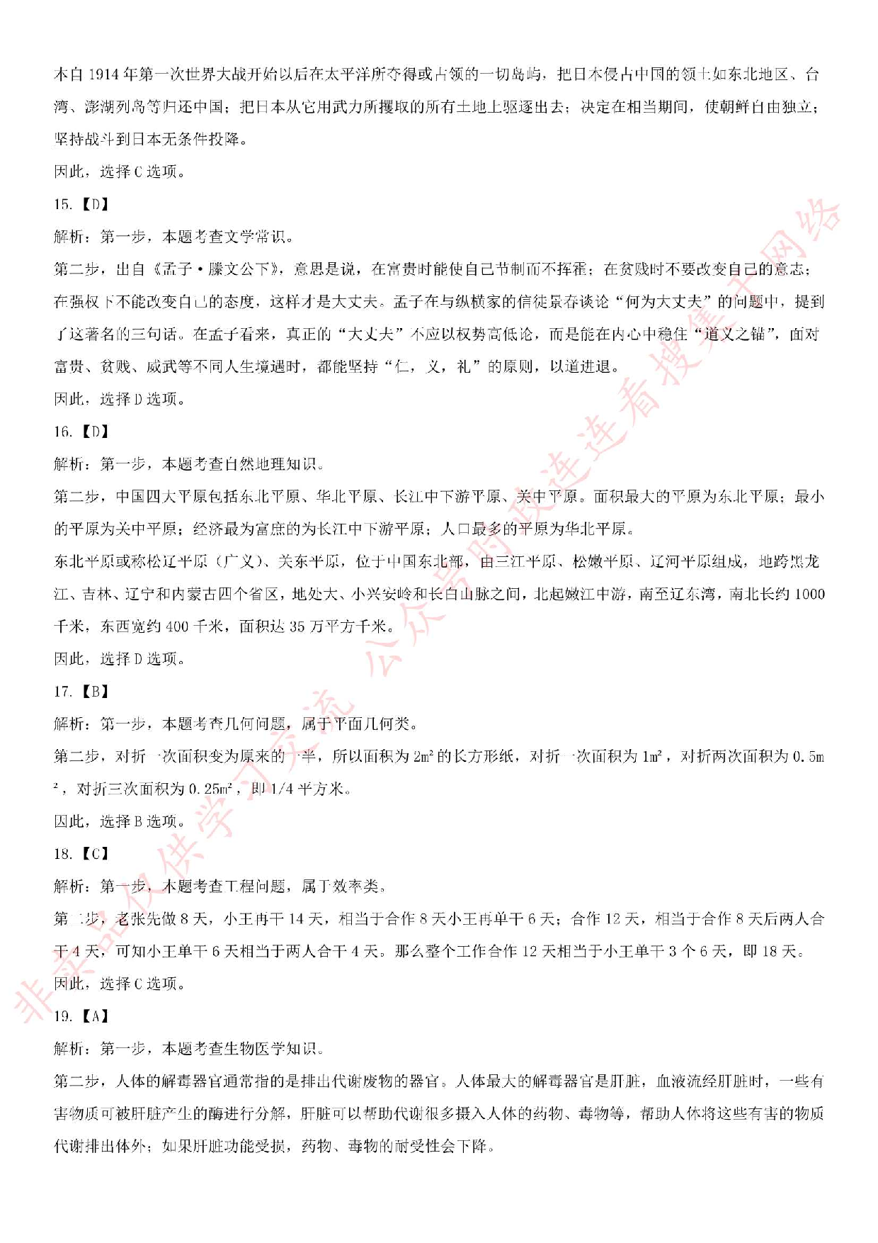 2016.6.25湖北省孝感市市直、孝南、孝昌、安陆事业单位联考笔试真题综合岗笔试真题-.pdf 第9页