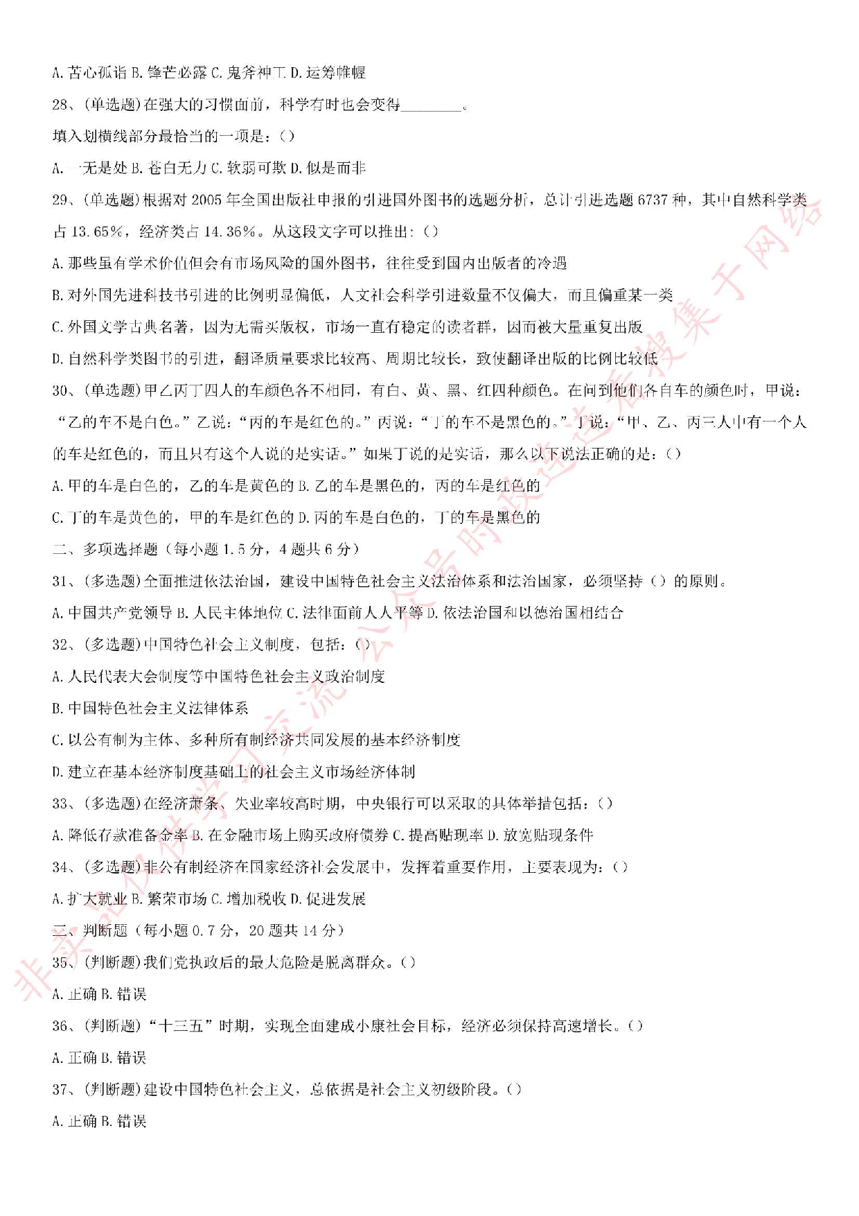 2016.6.25湖北省孝感市市直、孝南、孝昌、安陆事业单位联考笔试真题综合岗笔试真题-.pdf 第3页