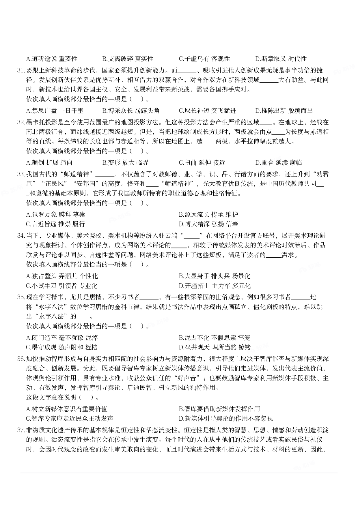 2024年3月30日全国事业单位联考D类《职业能力倾向测验》题.pdf 第5页