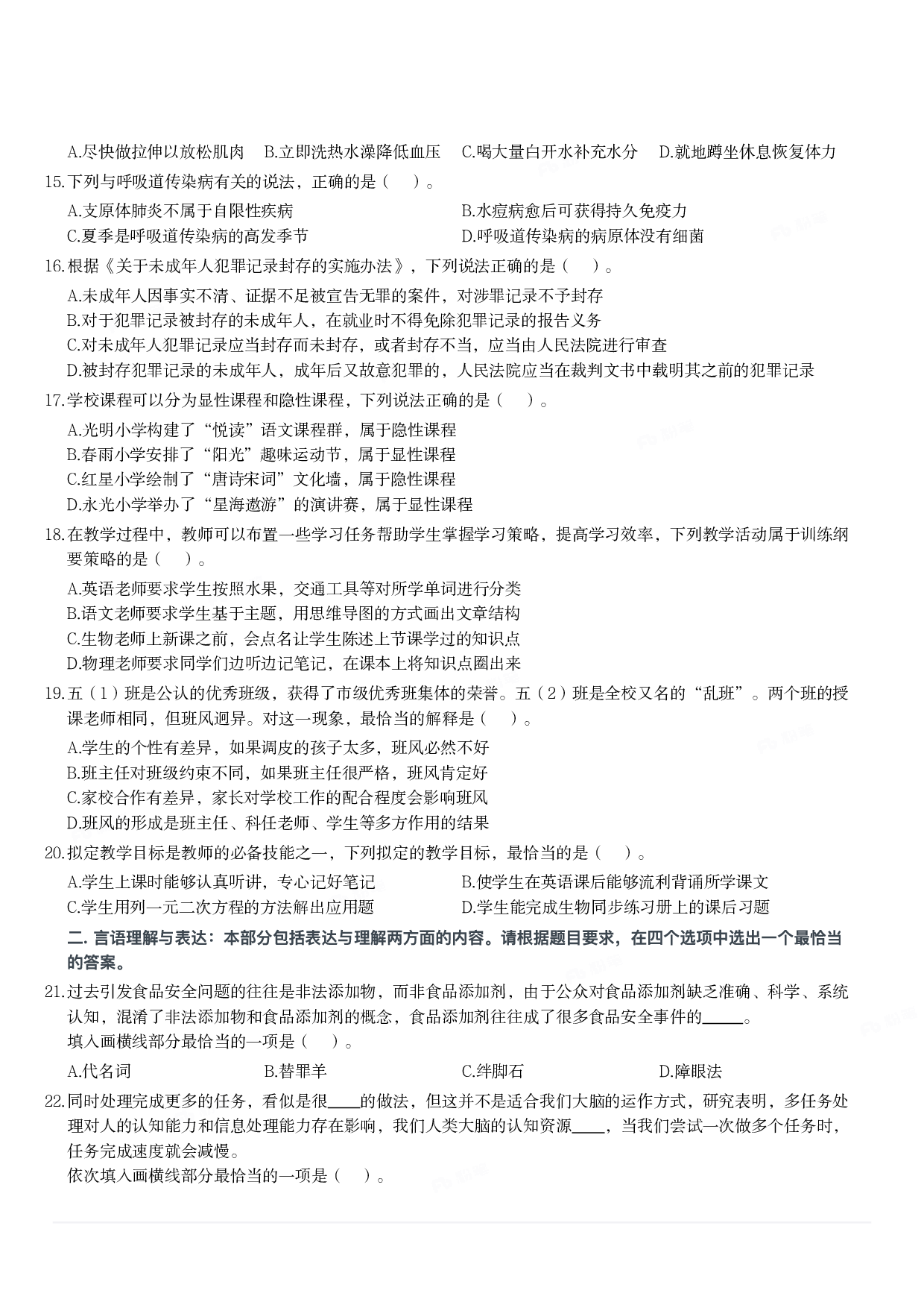 2024年3月30日全国事业单位联考D类《职业能力倾向测验》题.pdf 第3页