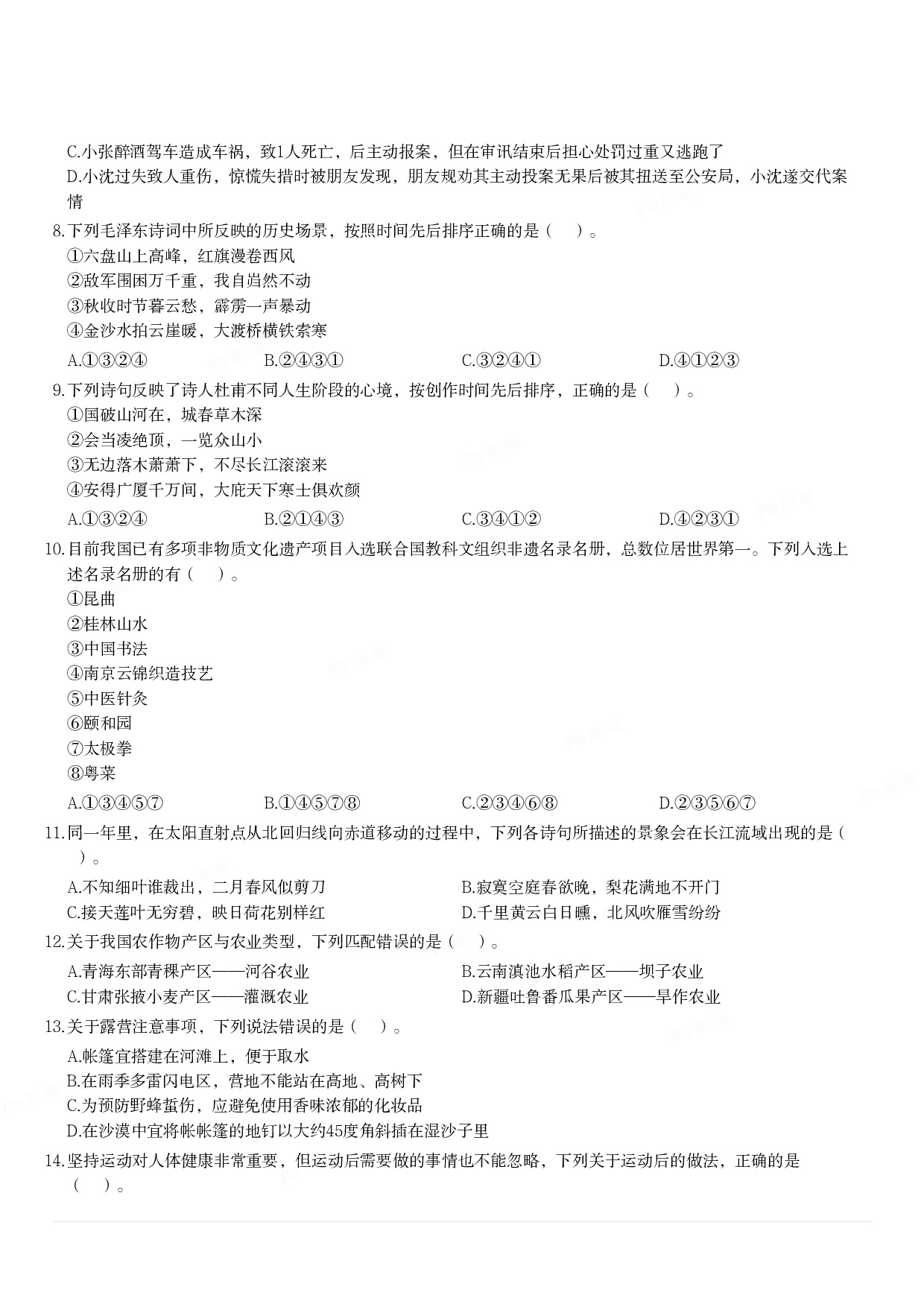 2024年3月30日全国事业单位联考D类《职业能力倾向测验》题.pdf 第2页