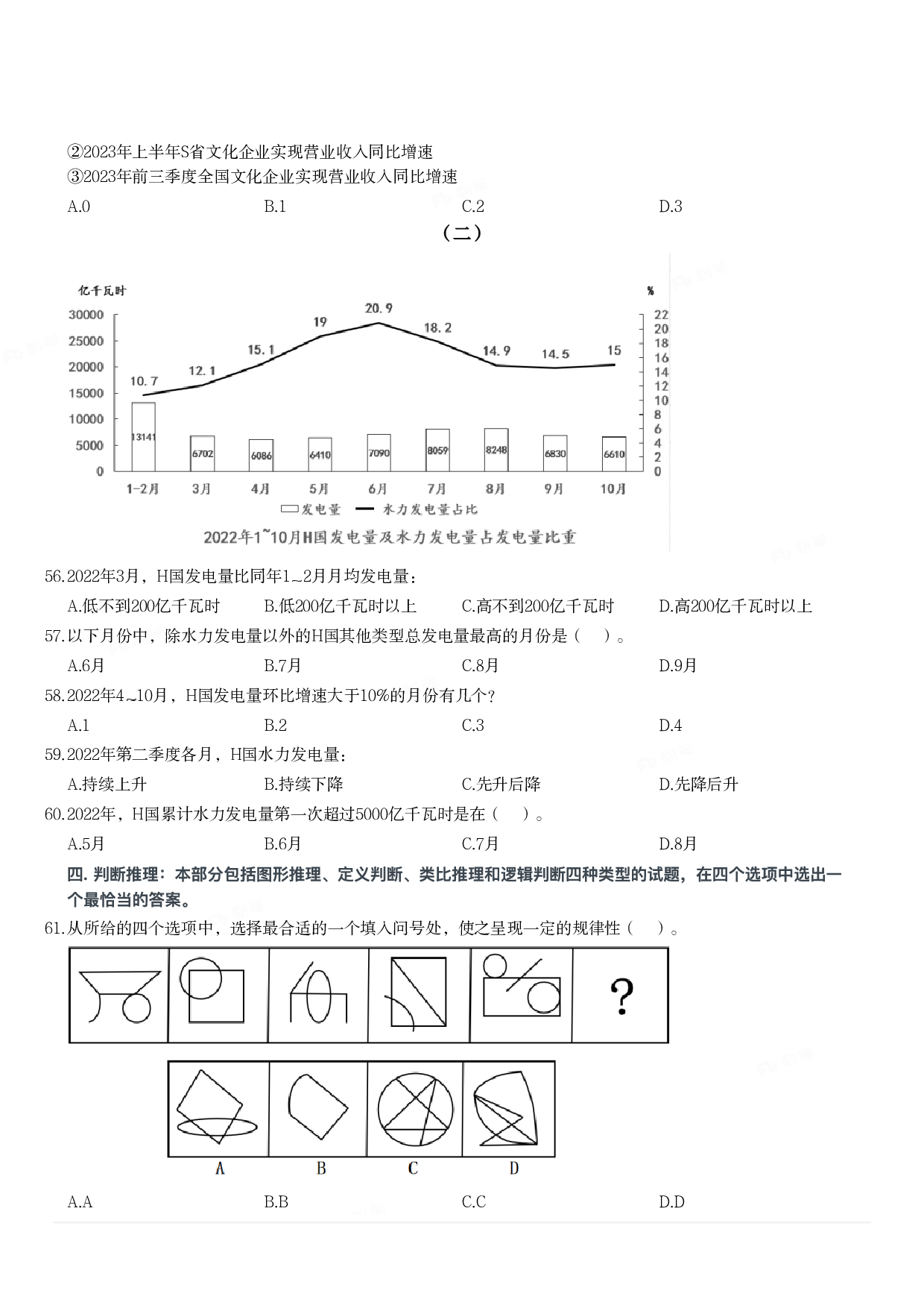 2024年3月30日全国事业单位联考D类《职业能力倾向测验》题.pdf 第10页