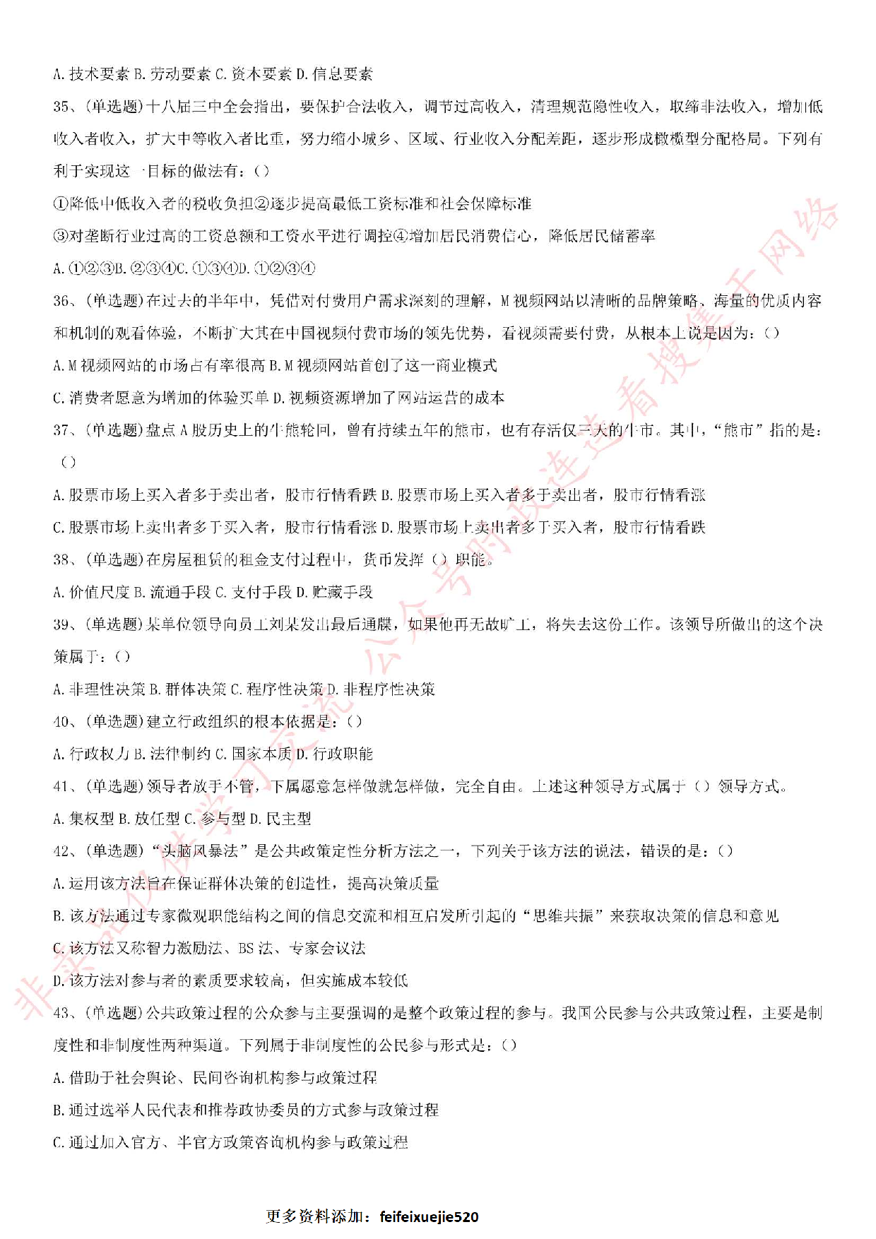2016.7.2兰州省事业单位考试真题（管理类）.pdf 第4页