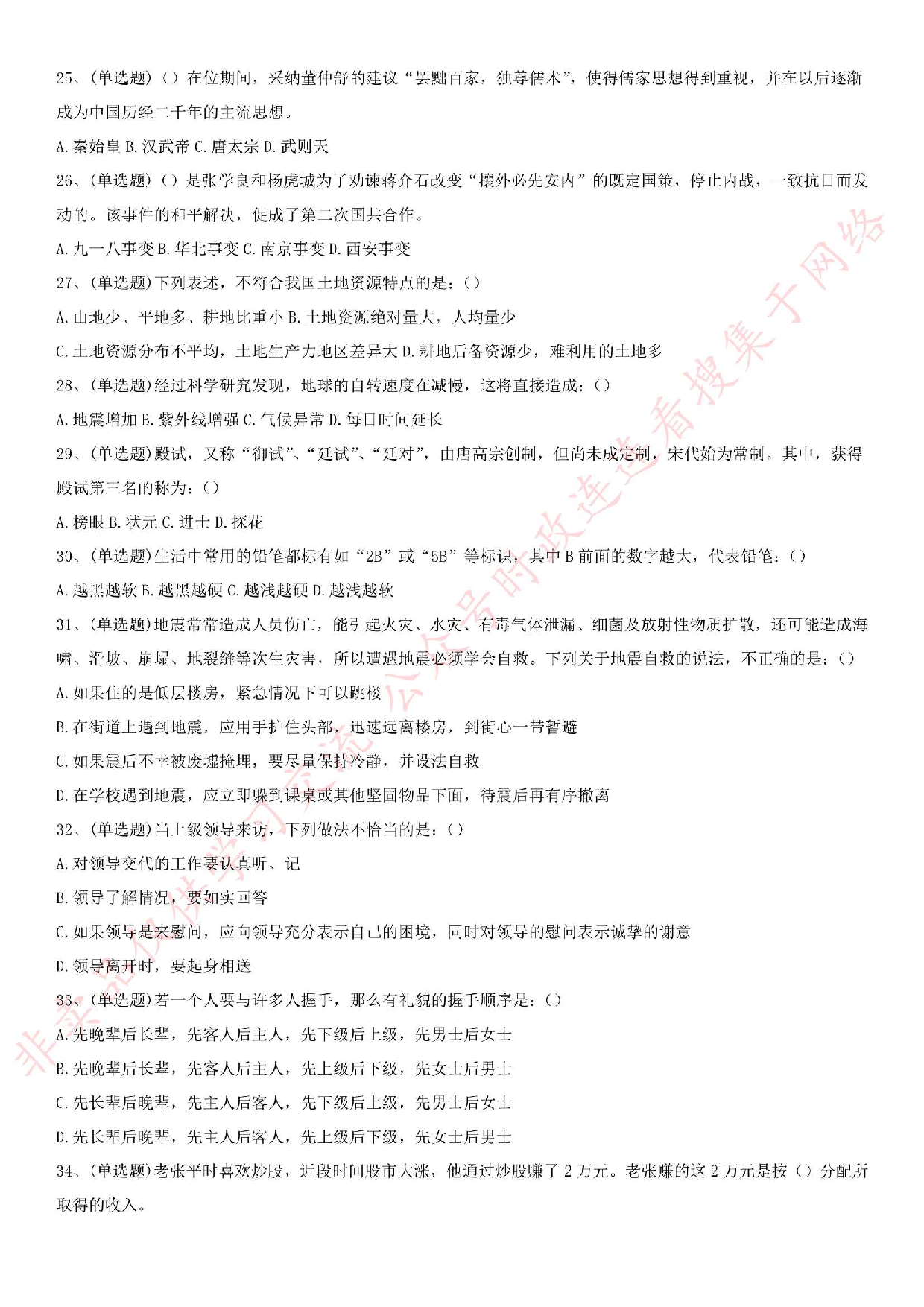 2016.7.2兰州省事业单位考试真题（管理类）.pdf 第3页