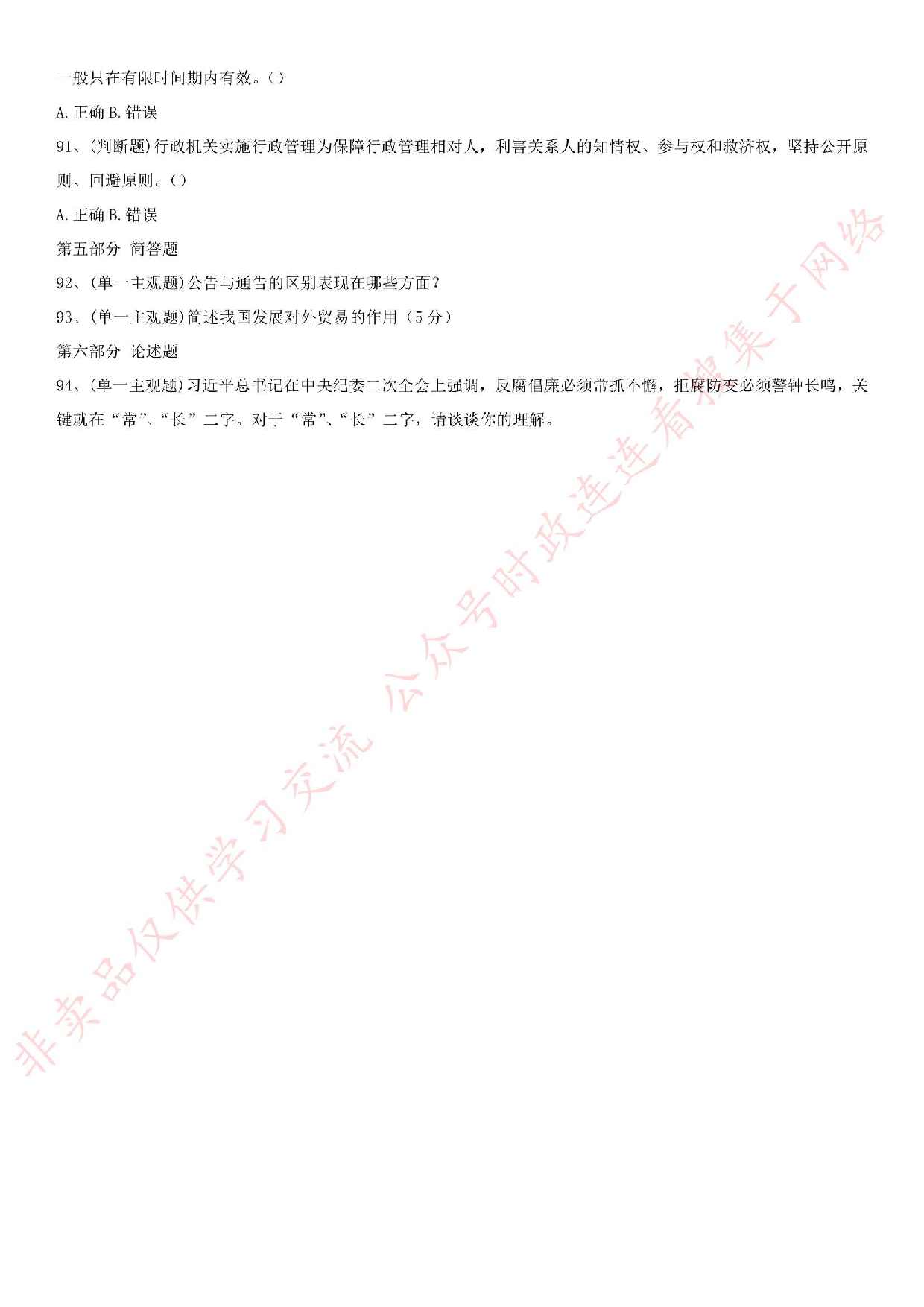 2016.7.2兰州省事业单位考试真题（管理类）.pdf 第9页