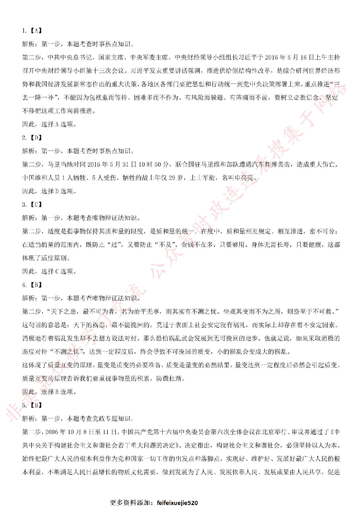 2016.7.2兰州省事业单位考试真题（管理类）.pdf 第10页