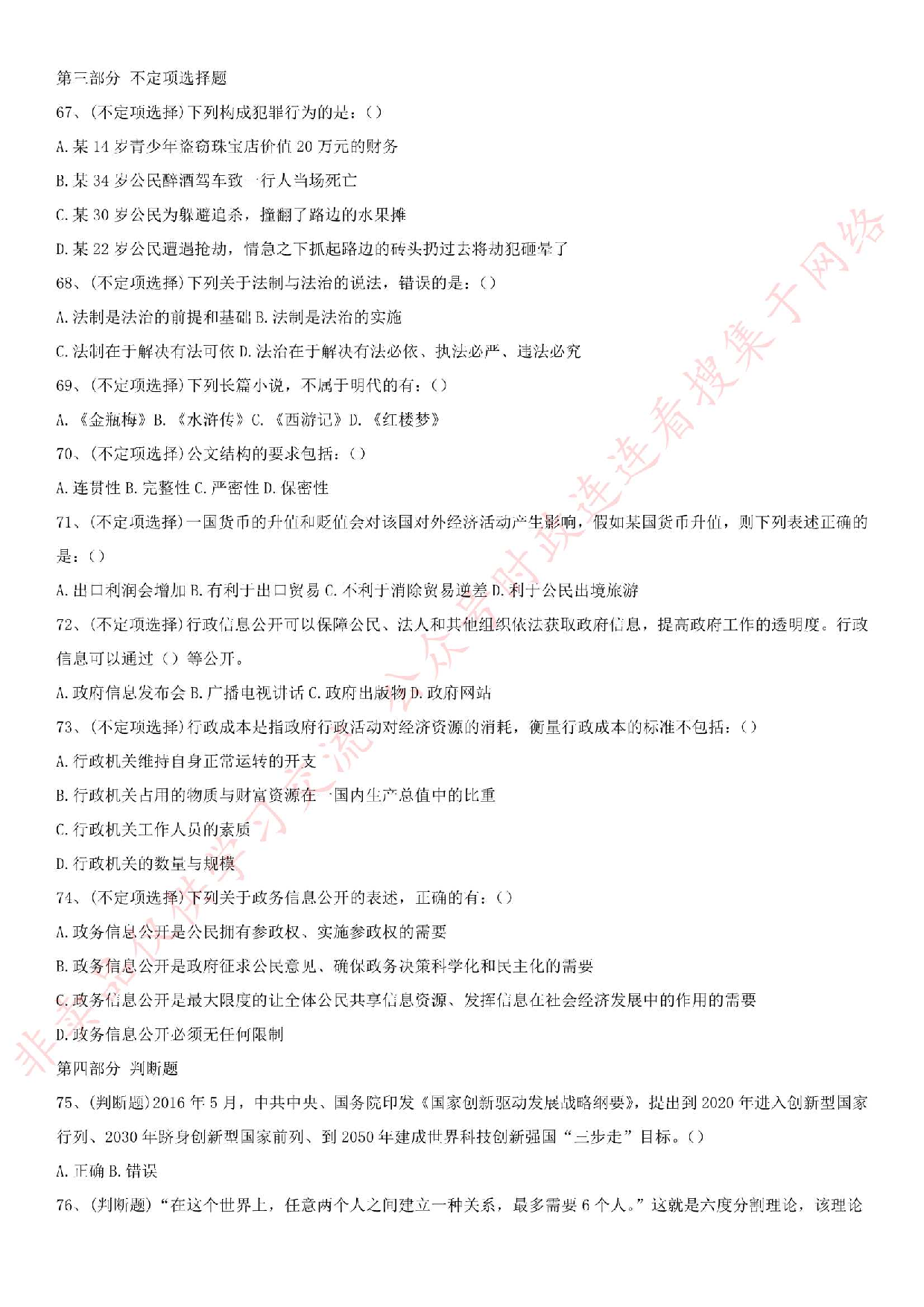 2016.7.2兰州省事业单位考试真题（管理类）.pdf 第7页