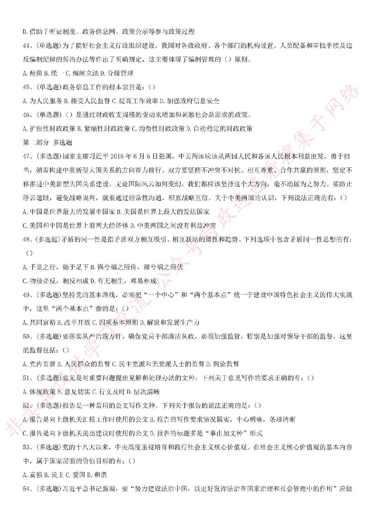 2016.7.2兰州省事业单位考试真题（管理类）.pdf 第5页