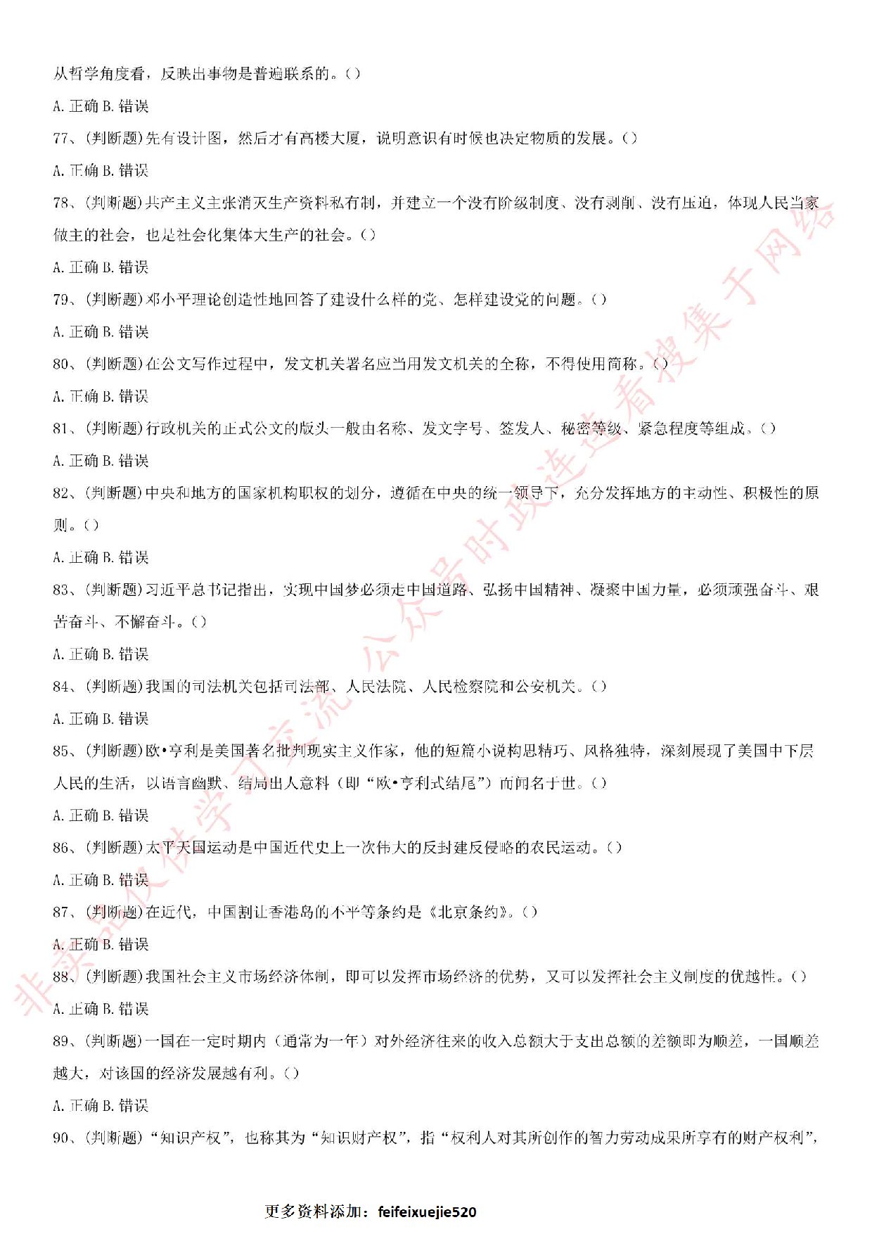 2016.7.2兰州省事业单位考试真题（管理类）.pdf 第8页