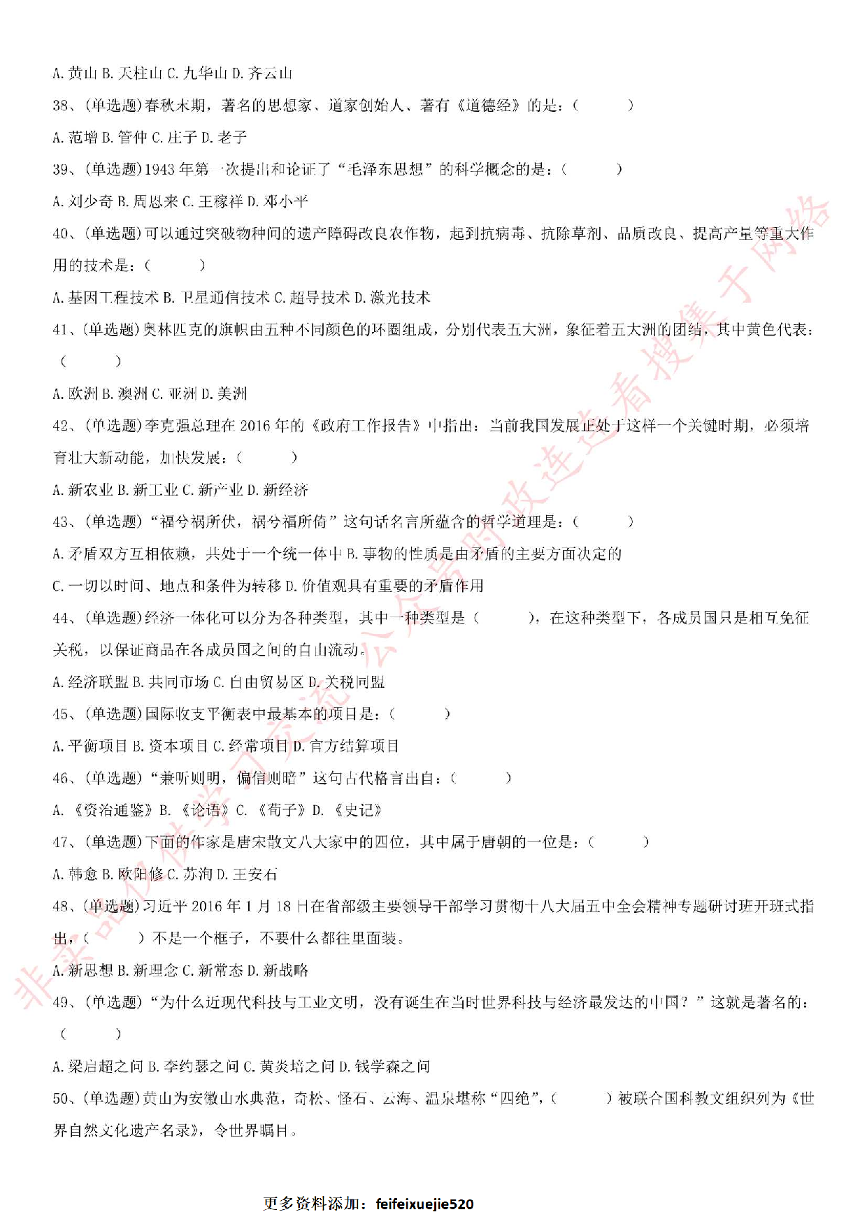 2016.7.2安徽省黄山市事业单位《公共基础知识》真题.pdf 第4页