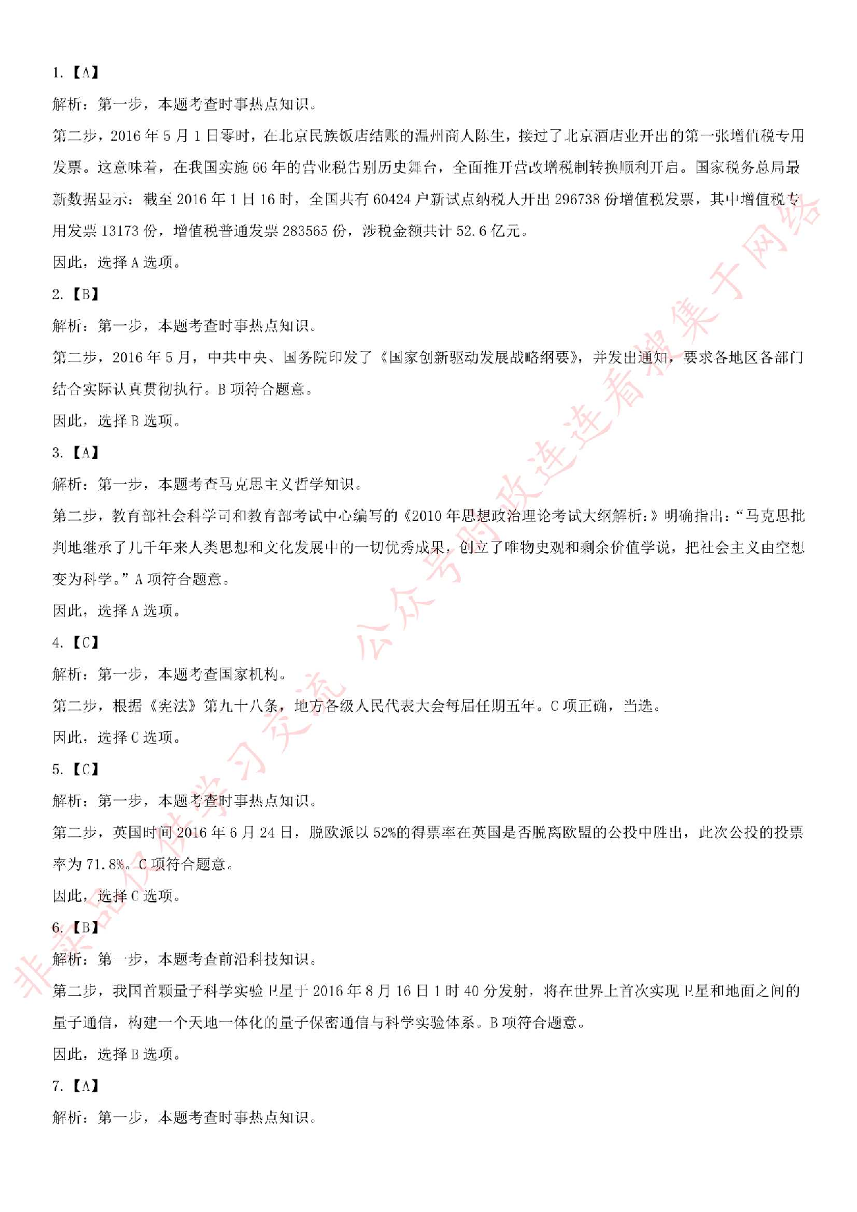 2016.7.2安徽省黄山市事业单位《公共基础知识》真题.pdf 第9页