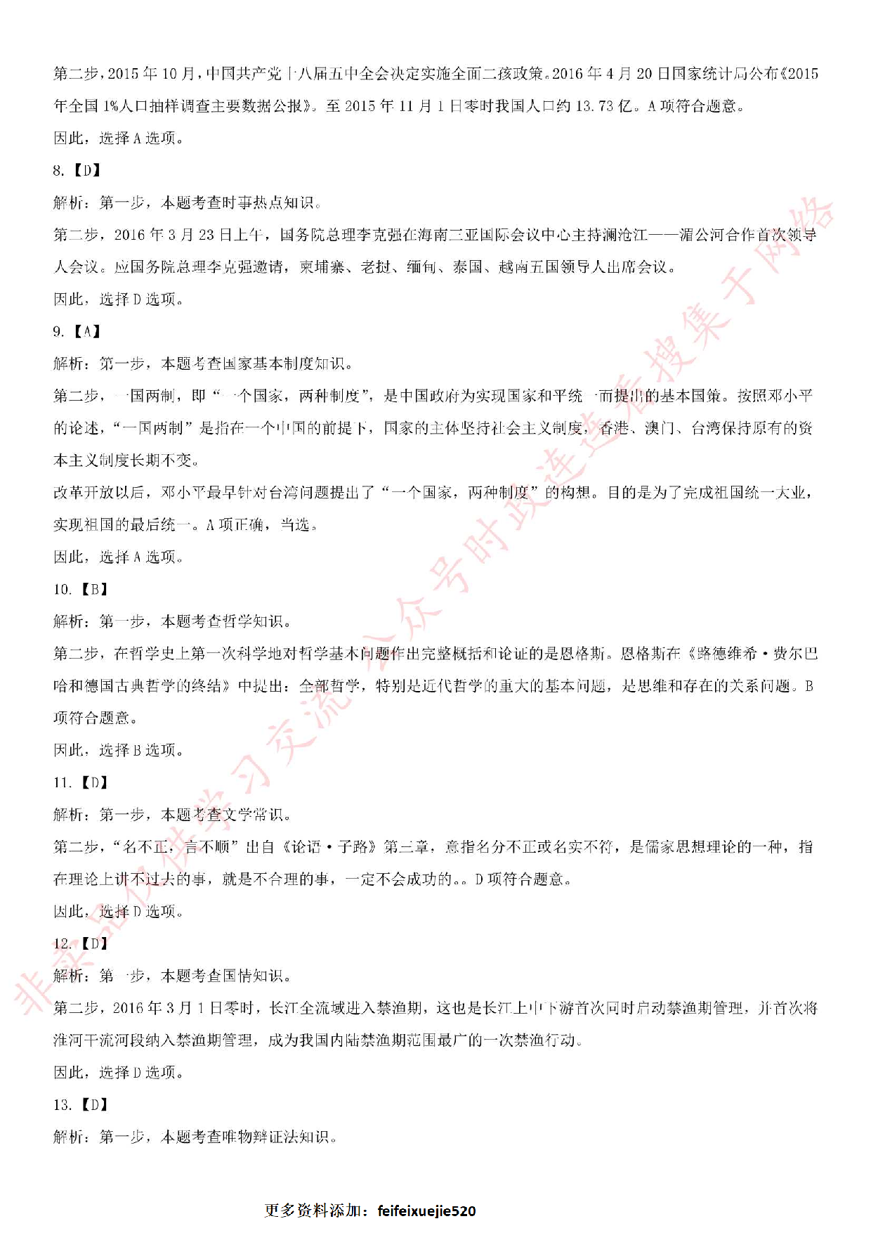 2016.7.2安徽省黄山市事业单位《公共基础知识》真题.pdf 第10页