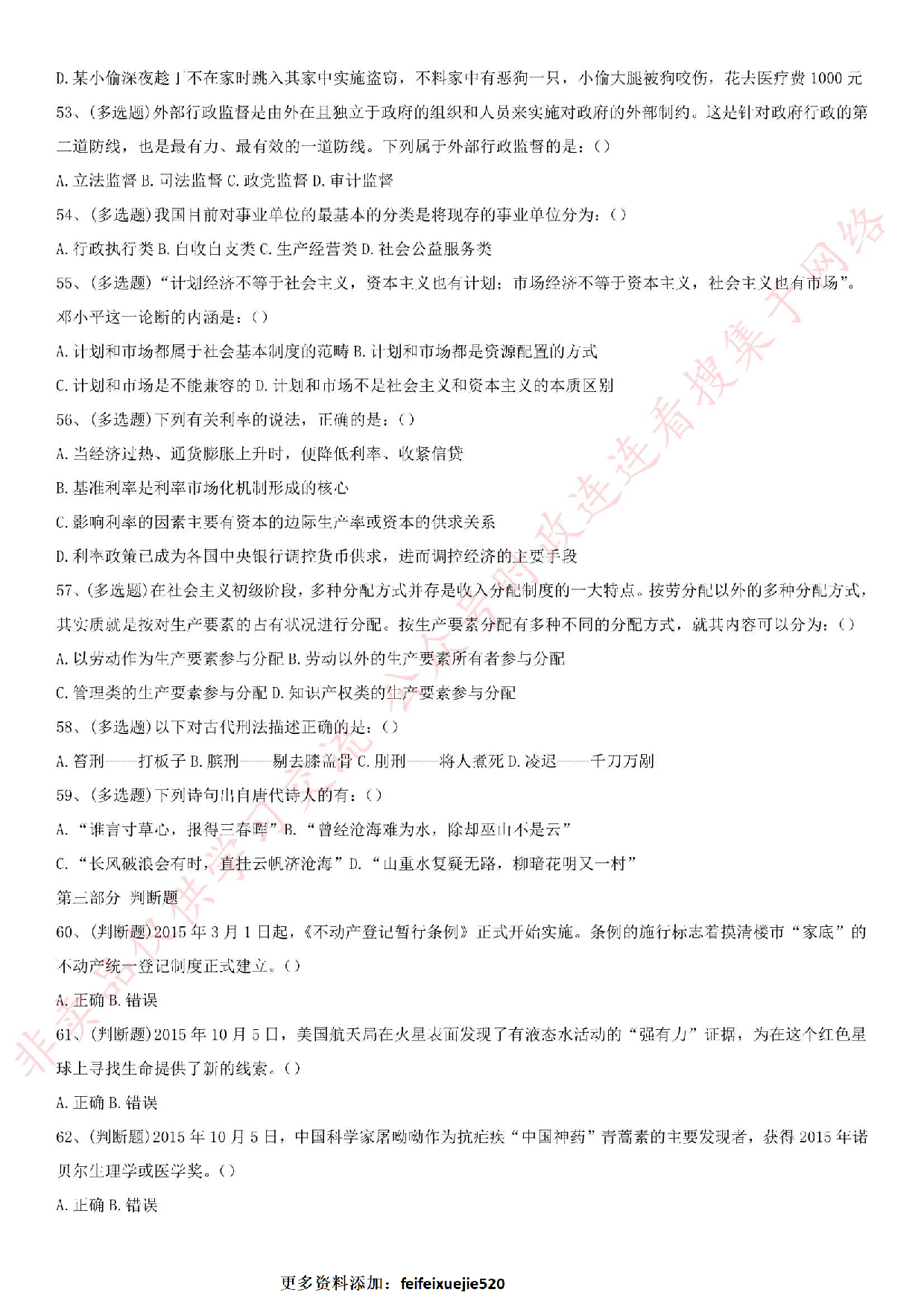 2016.7.2广西省桂林市事业单位考试真题《公共基础知识》.pdf 第6页