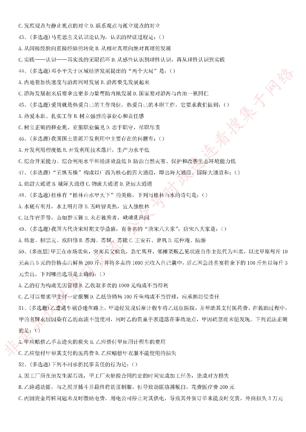 2016.7.2广西省桂林市事业单位考试真题《公共基础知识》.pdf 第5页