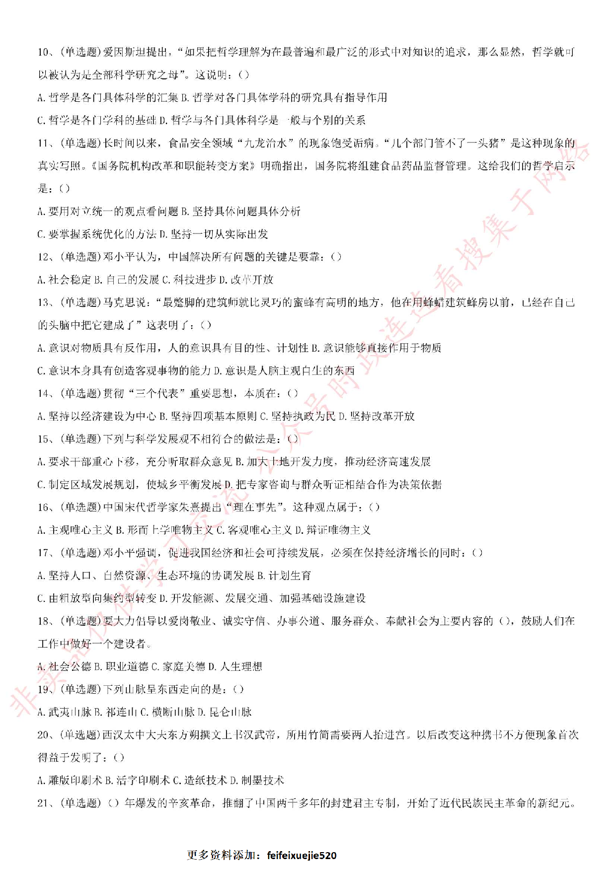 2016.7.2广西省桂林市事业单位考试真题《公共基础知识》.pdf 第2页