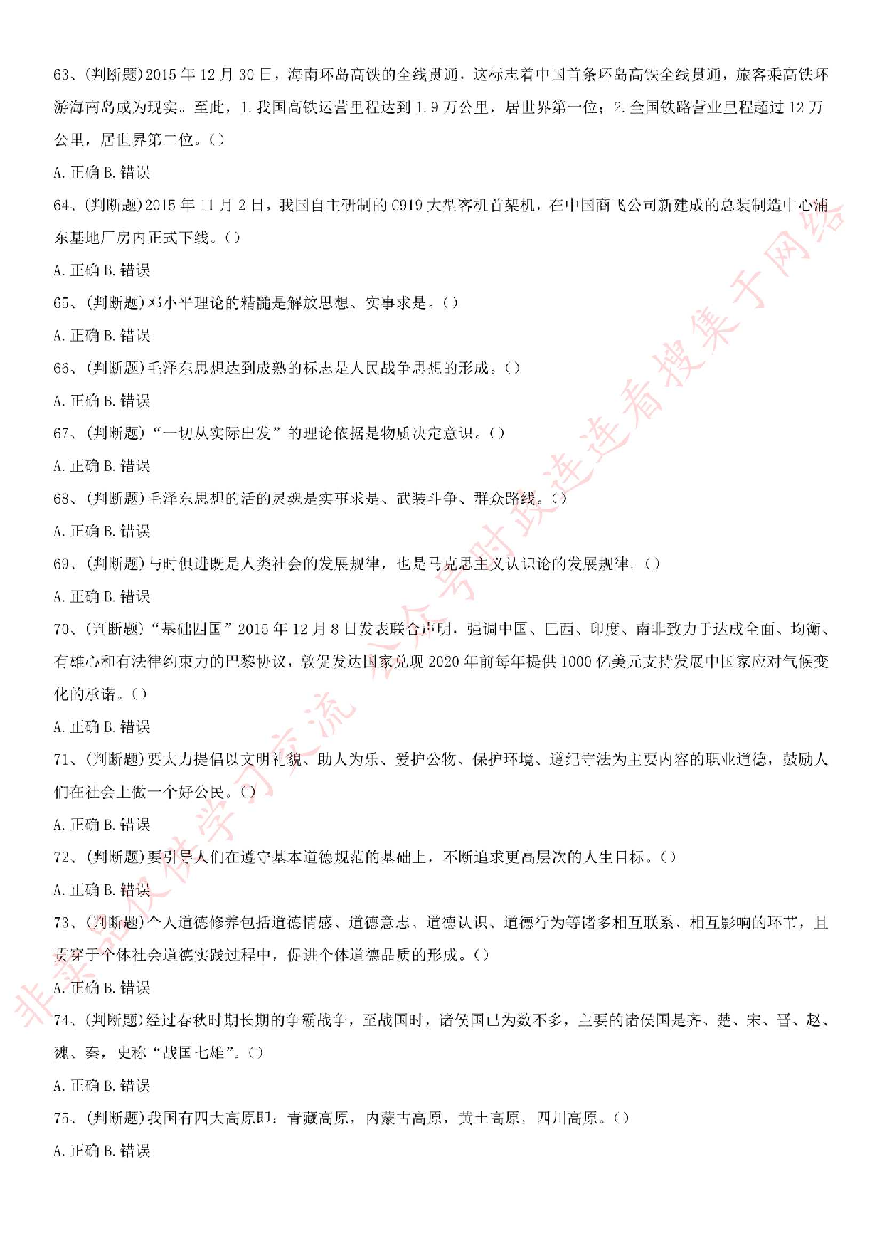 2016.7.2广西省桂林市事业单位考试真题《公共基础知识》.pdf 第7页