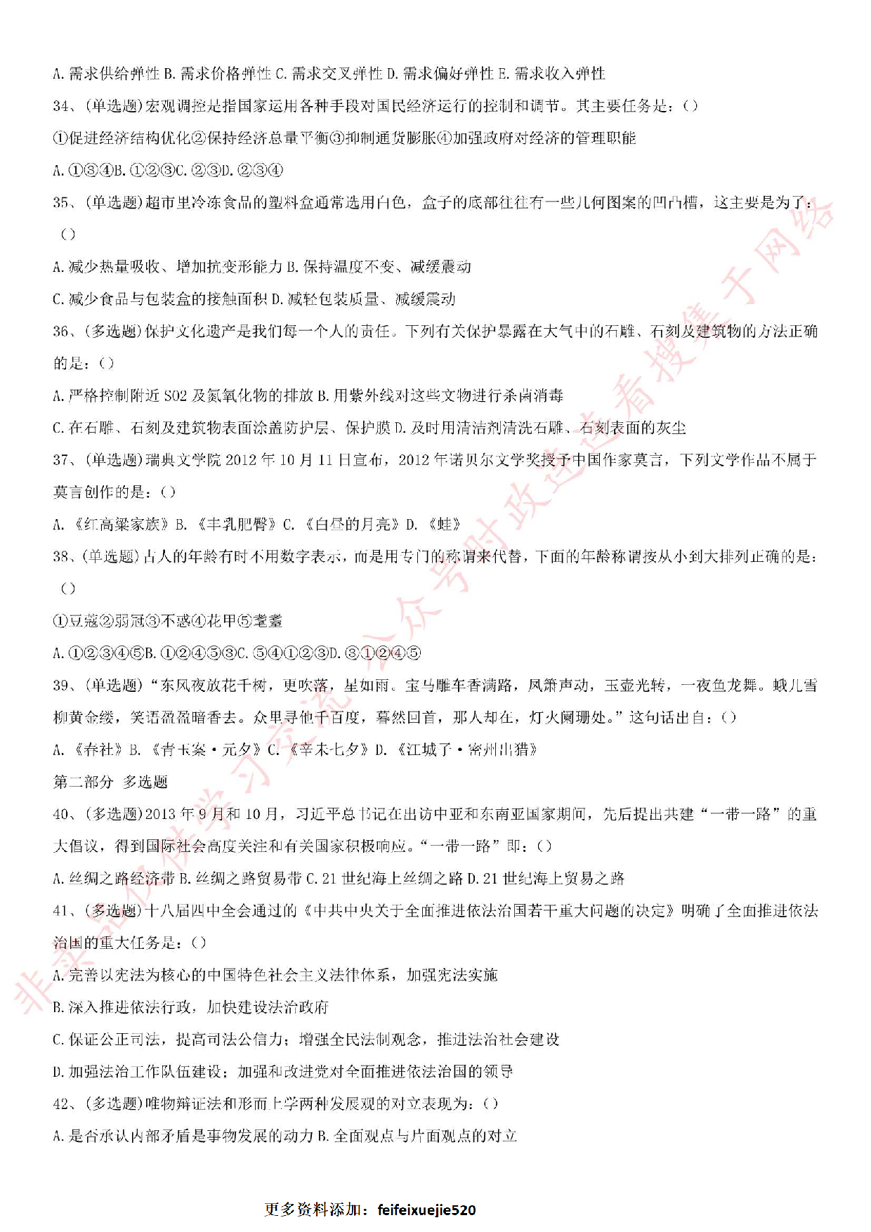 2016.7.2广西省桂林市事业单位考试真题《公共基础知识》.pdf 第4页