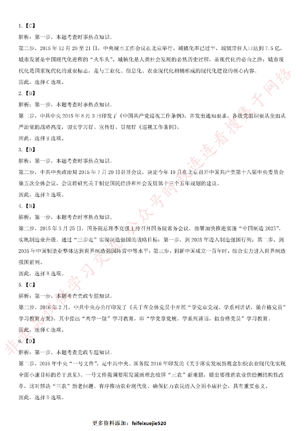 2016.7.2广西省桂林市事业单位考试真题《公共基础知识》.pdf 第10页