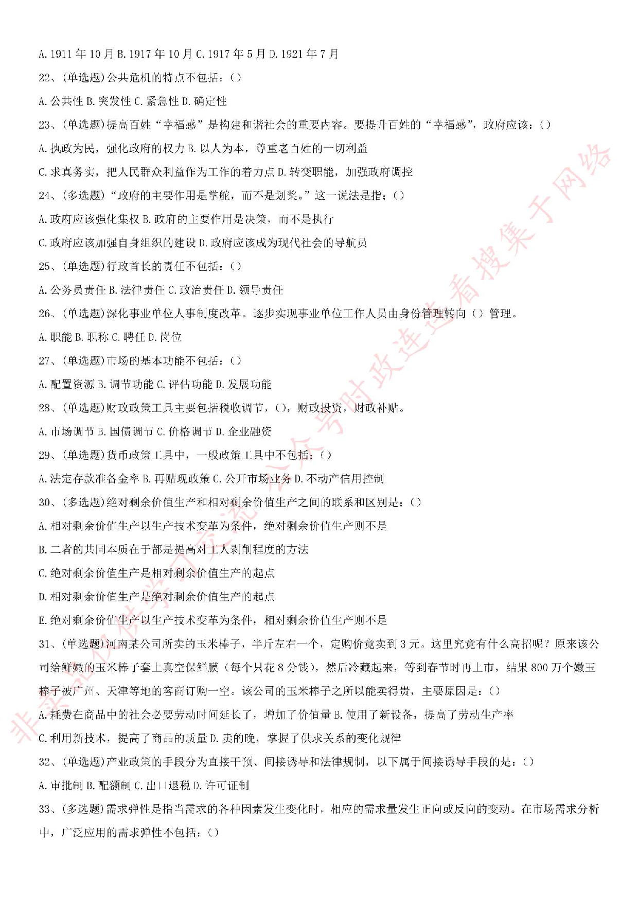 2016.7.2广西省桂林市事业单位考试真题《公共基础知识》.pdf 第3页