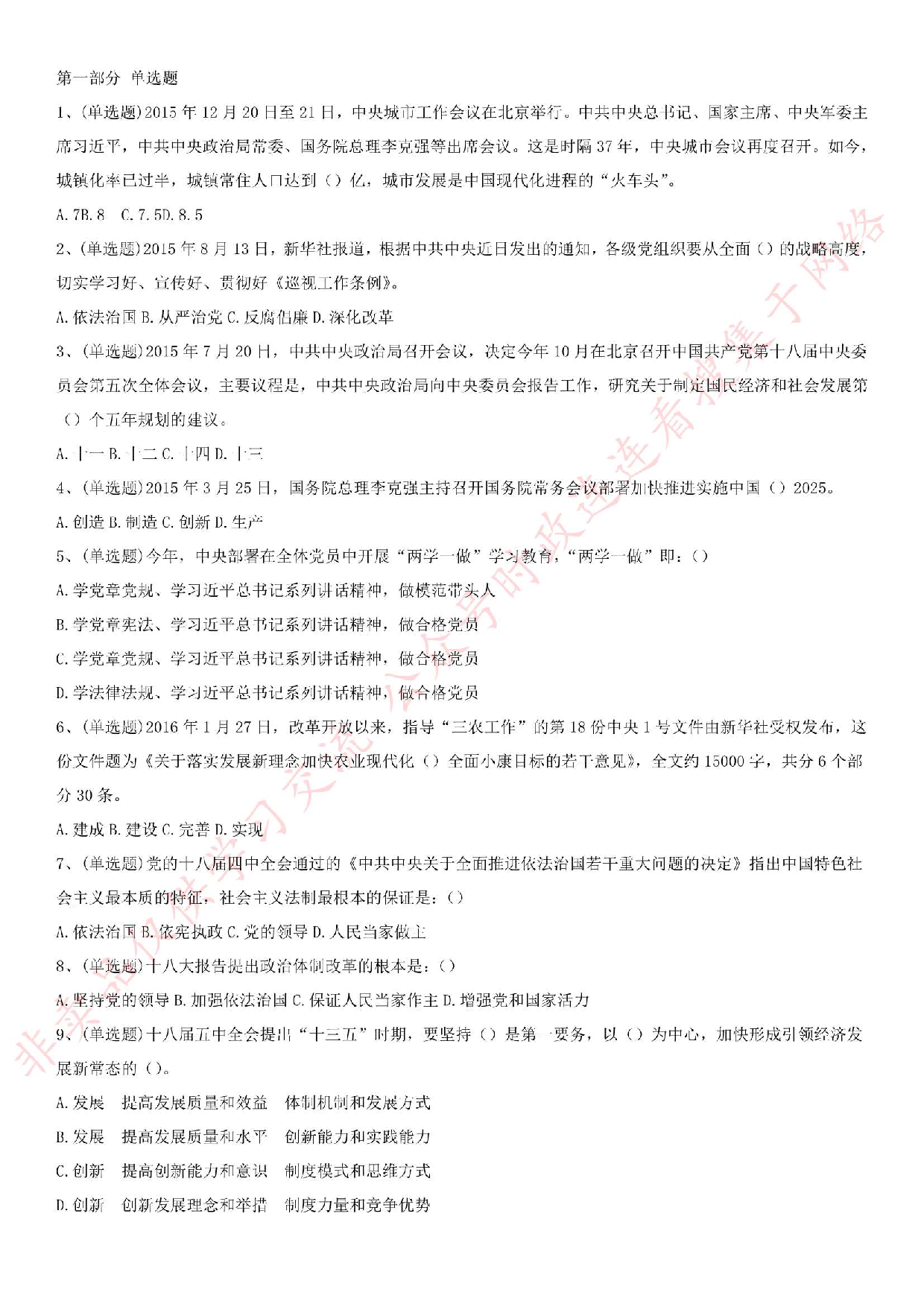 2016.7.2广西省桂林市事业单位考试真题《公共基础知识》.pdf 第1页