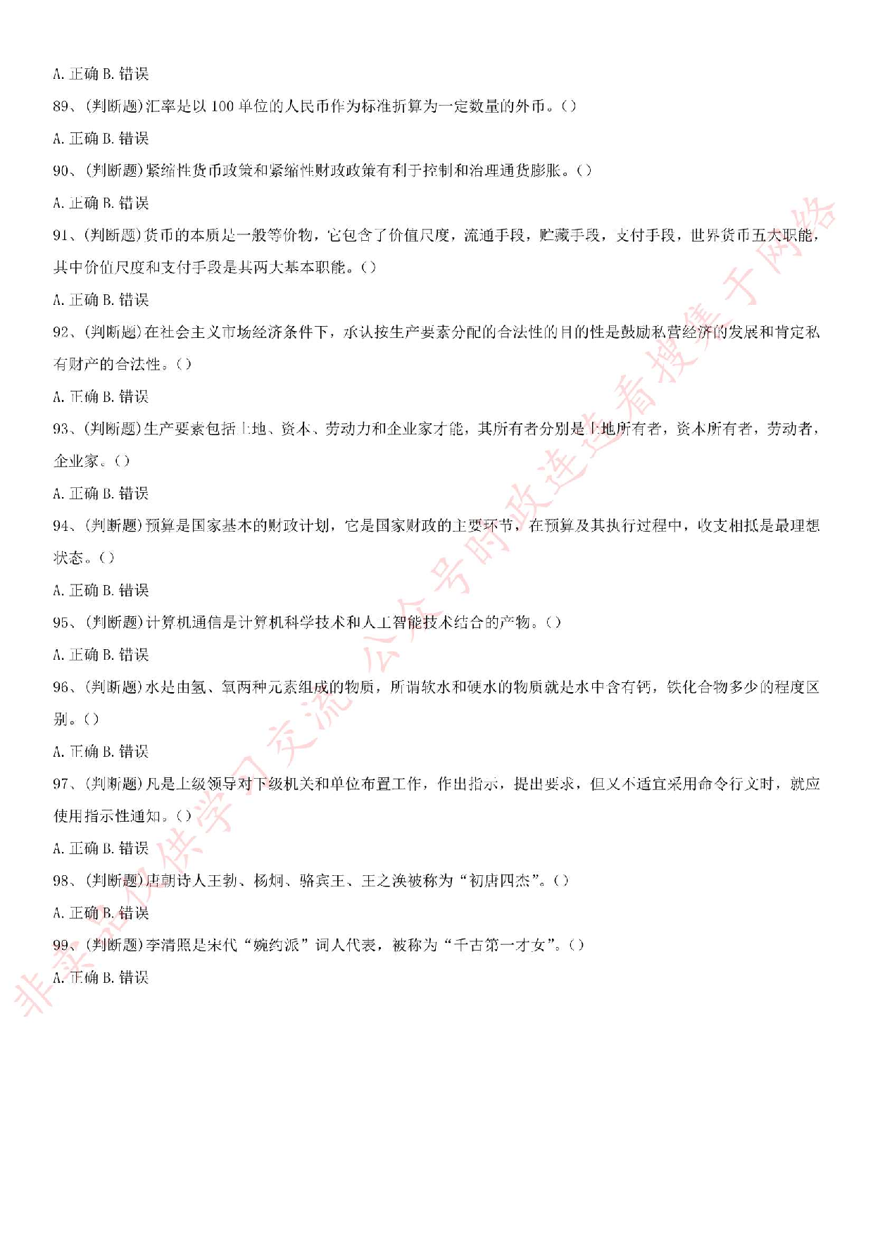 2016.7.2广西省桂林市事业单位考试真题《公共基础知识》.pdf 第9页