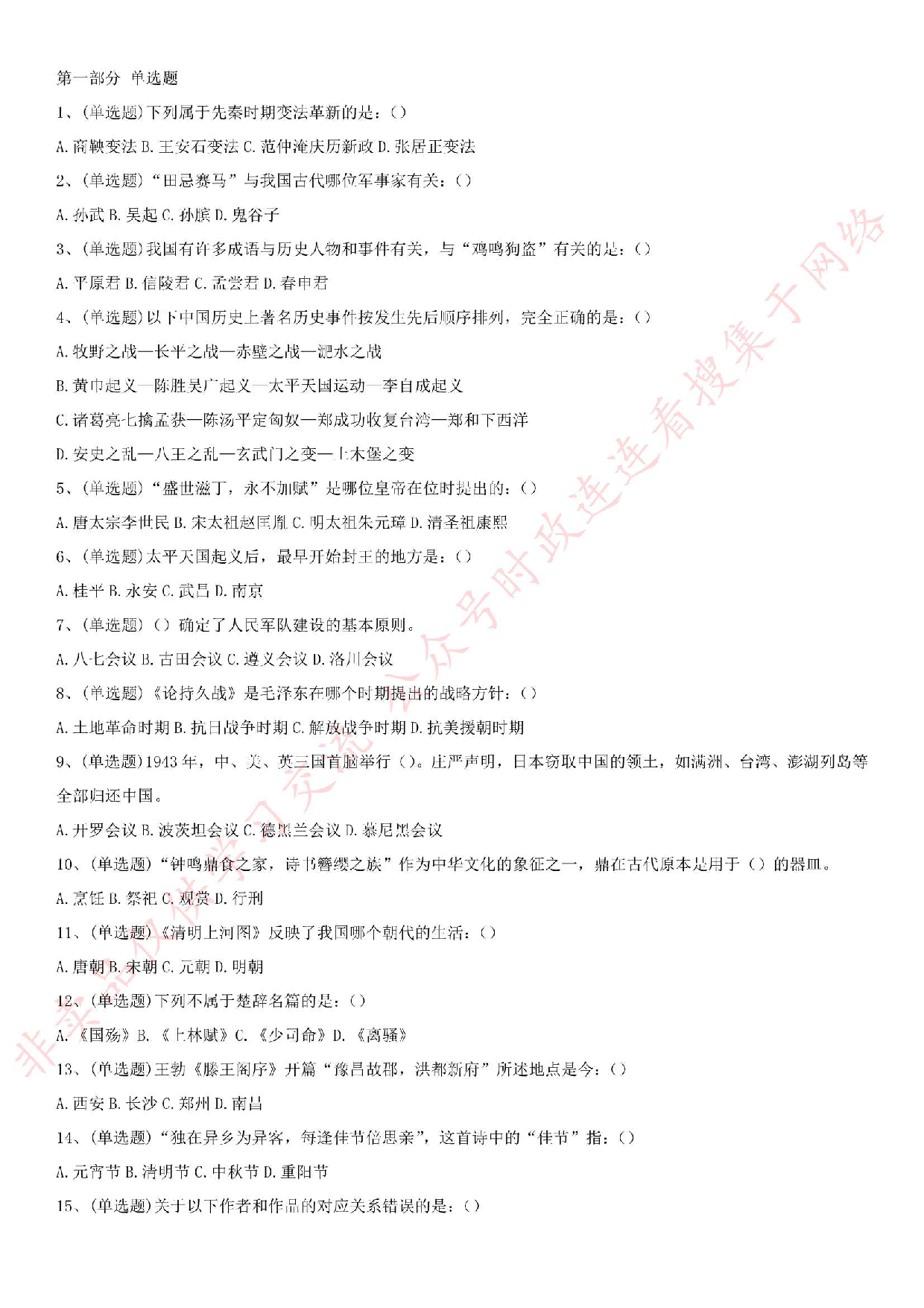 2016.7.2广西省桂林市事业单位考试真题综合能力测试.pdf 第1页