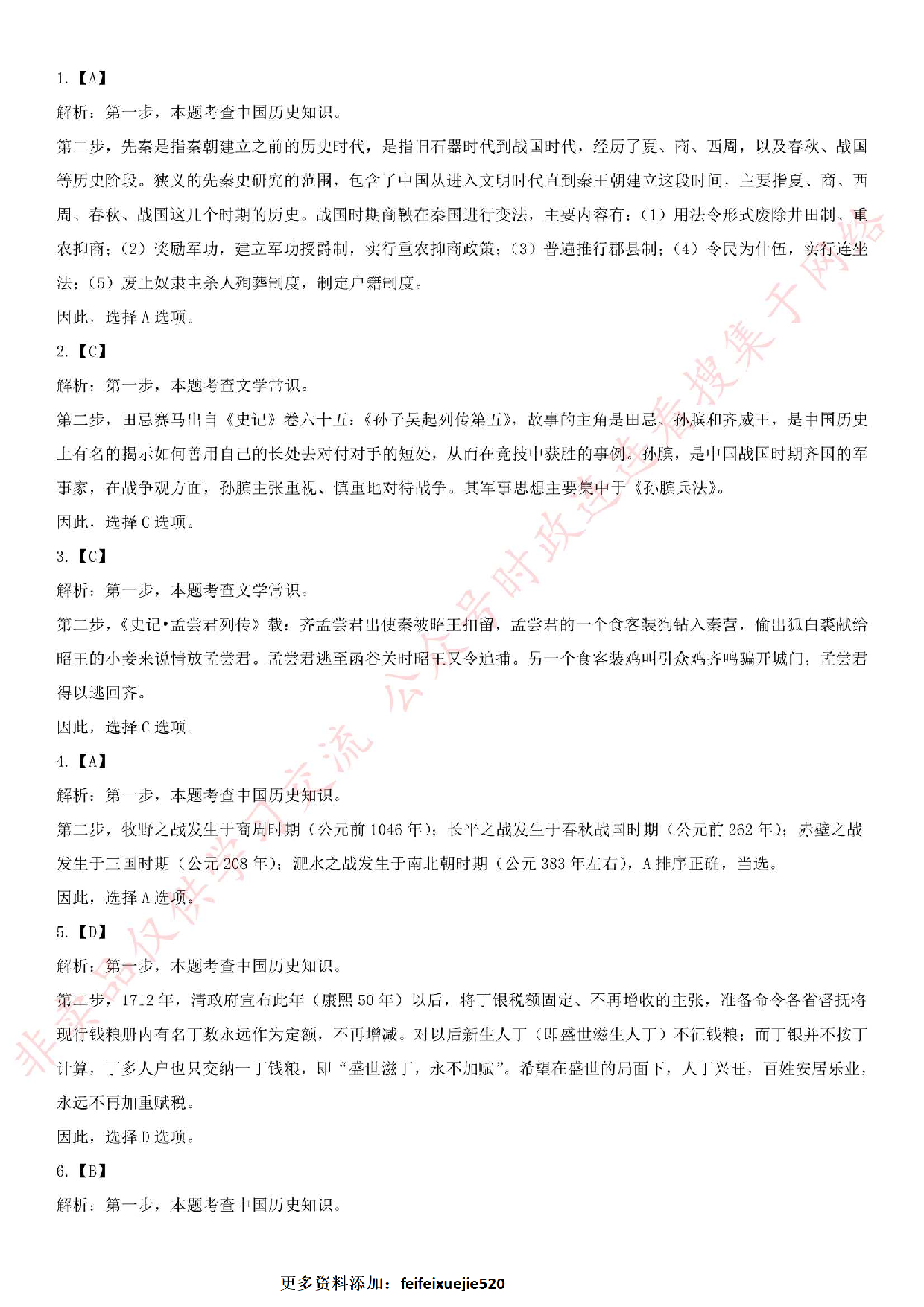 2016.7.2广西省桂林市事业单位考试真题综合能力测试.pdf 第4页