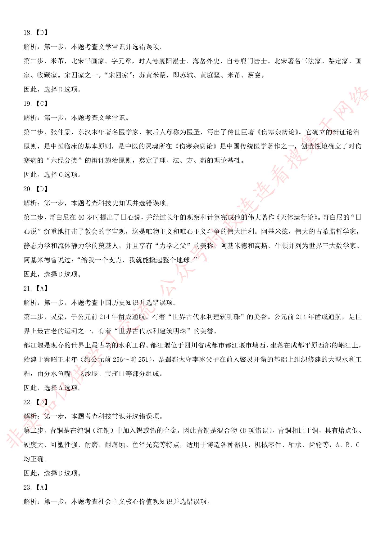 2016.7.2广西省桂林市事业单位考试真题综合能力测试.pdf 第7页