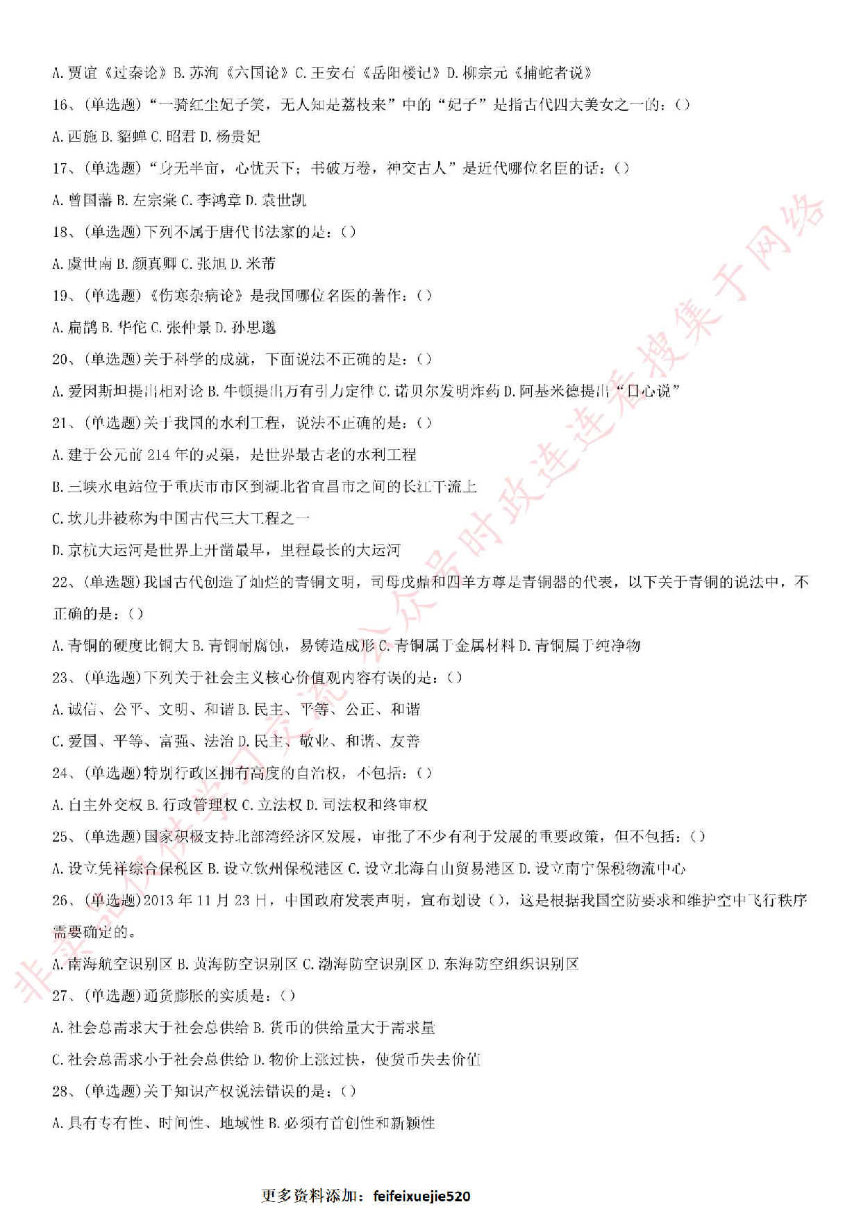 2016.7.2广西省桂林市事业单位考试真题综合能力测试.pdf 第2页