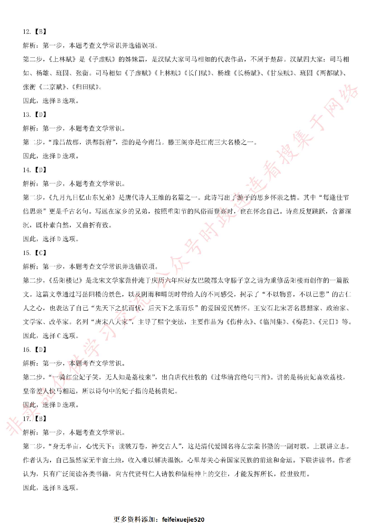 2016.7.2广西省桂林市事业单位考试真题综合能力测试.pdf 第6页