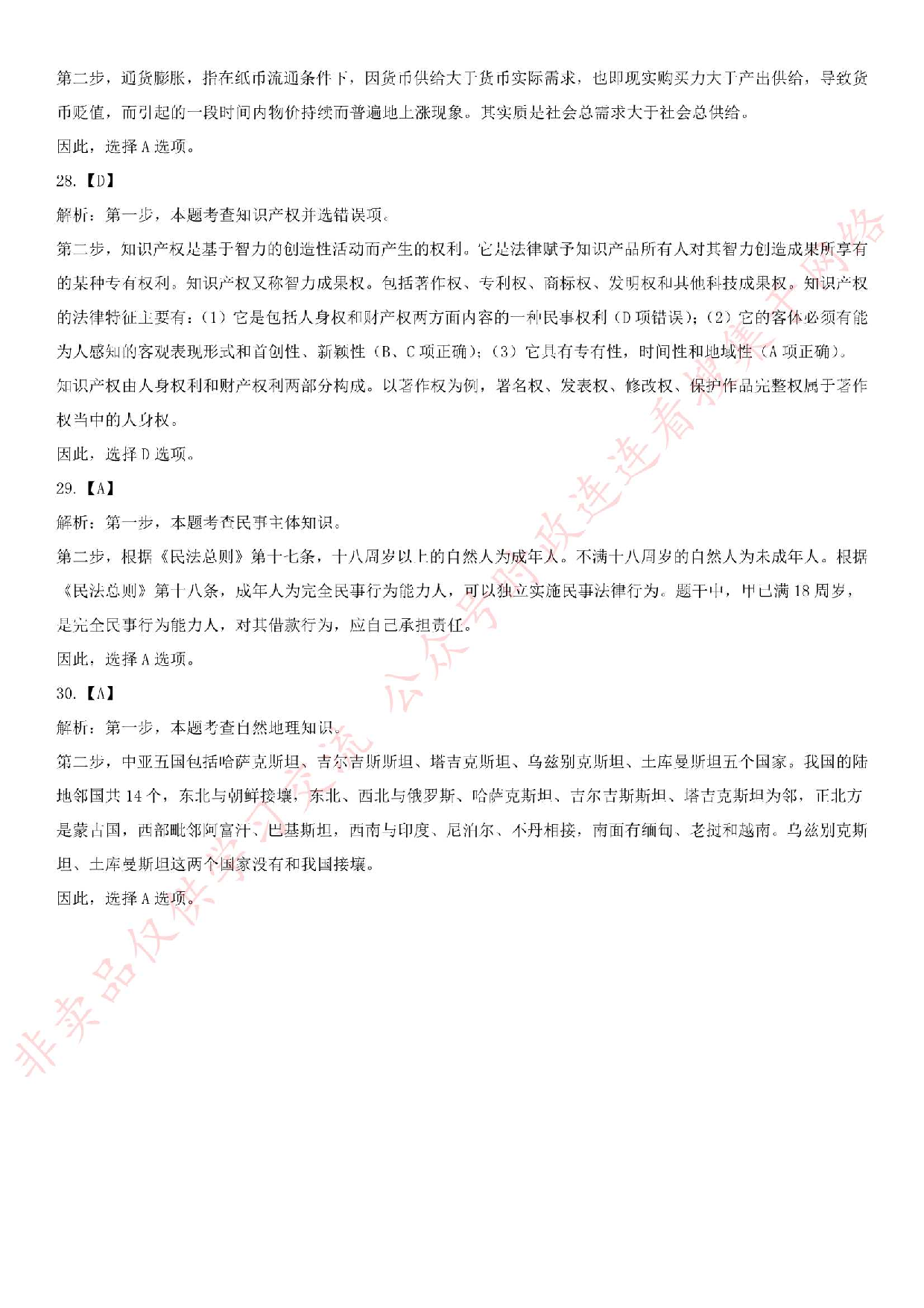 2016.7.2广西省桂林市事业单位考试真题综合能力测试.pdf 第9页