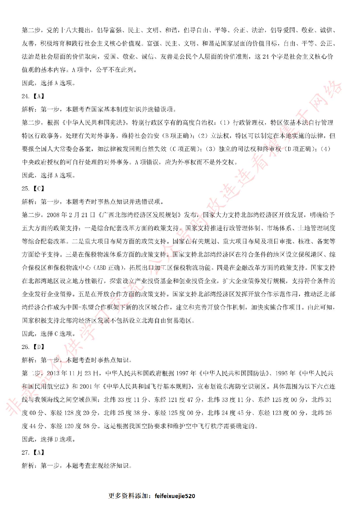 2016.7.2广西省桂林市事业单位考试真题综合能力测试.pdf 第8页