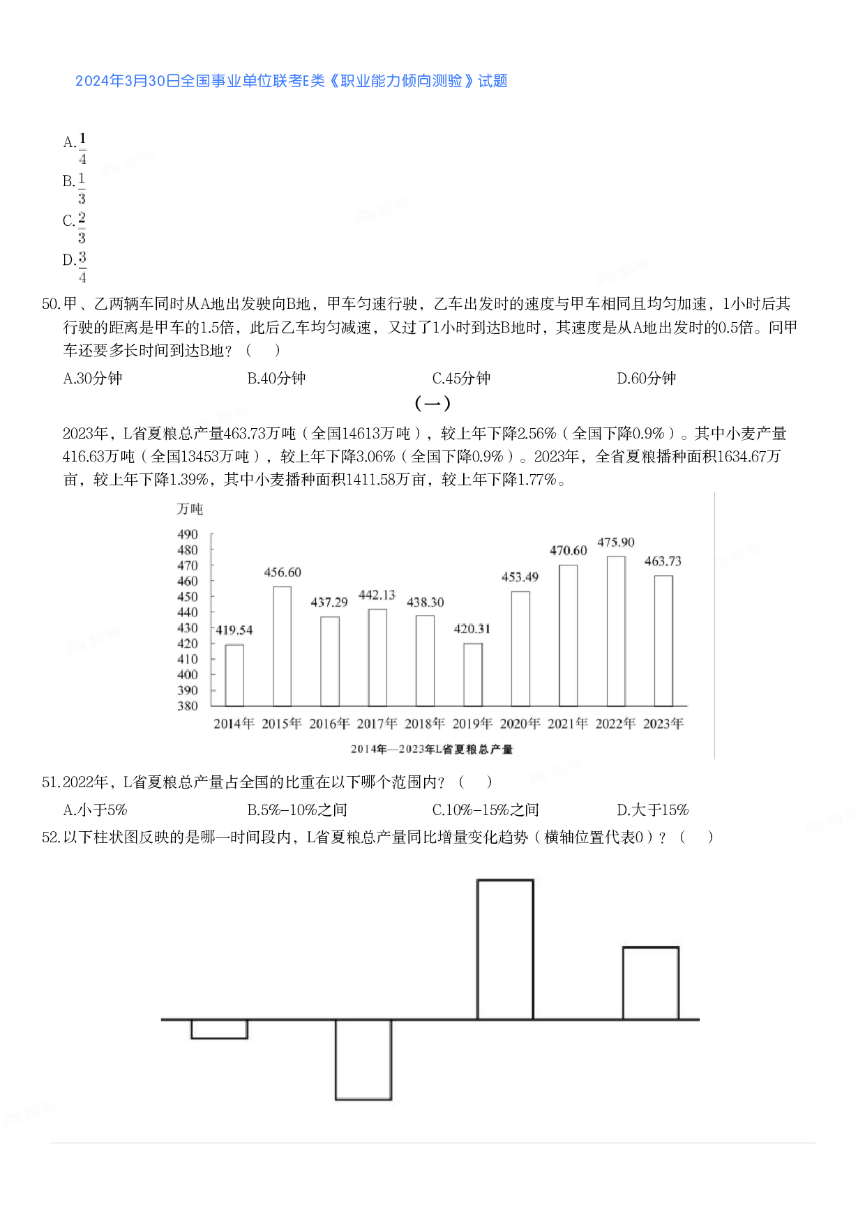 2024年3月30日全国事业单位联考E类《职业能力倾向测验》真题.pdf 第8页