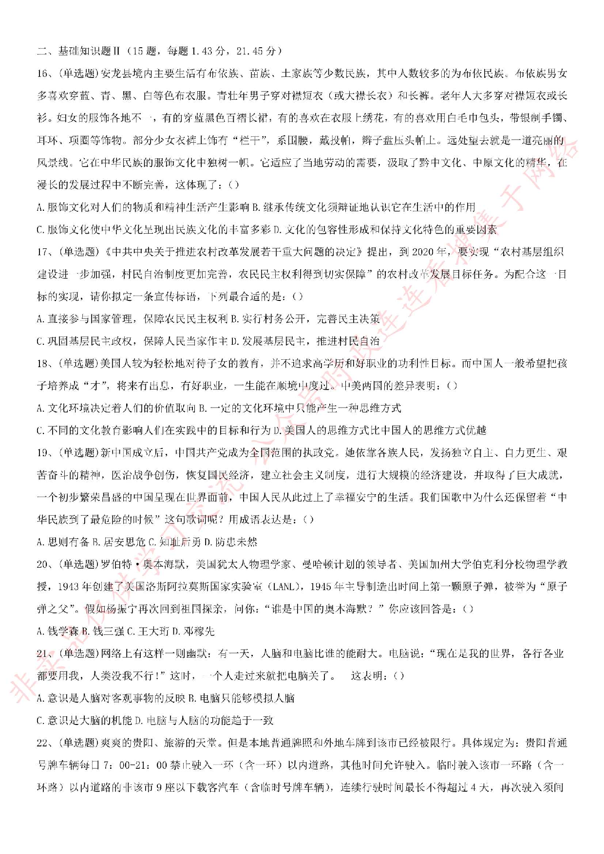 2016.7.2贵州省贵阳市安龙事业单位招考笔试真题.pdf 第3页