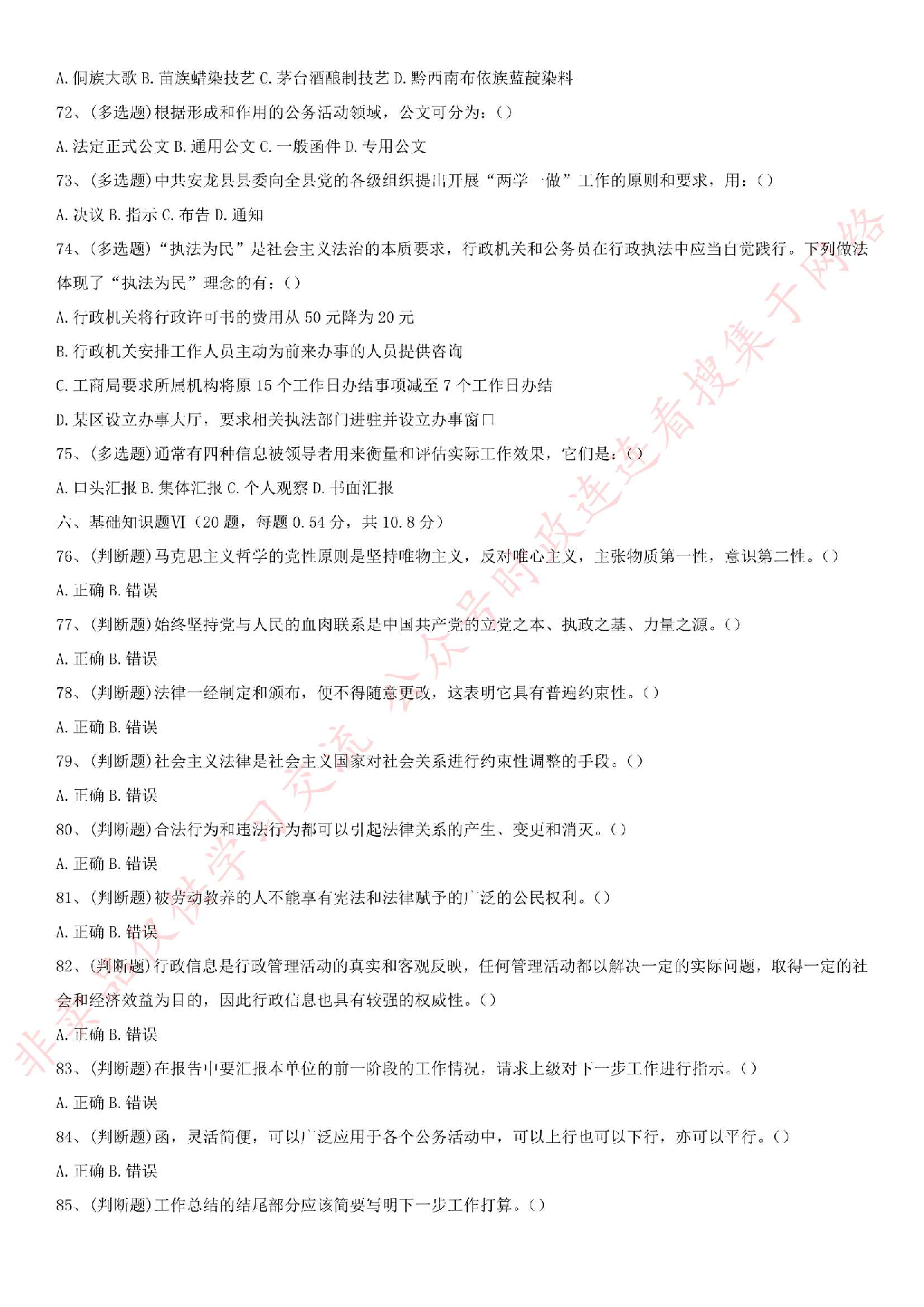 2016.7.2贵州省贵阳市安龙事业单位招考笔试真题.pdf 第9页