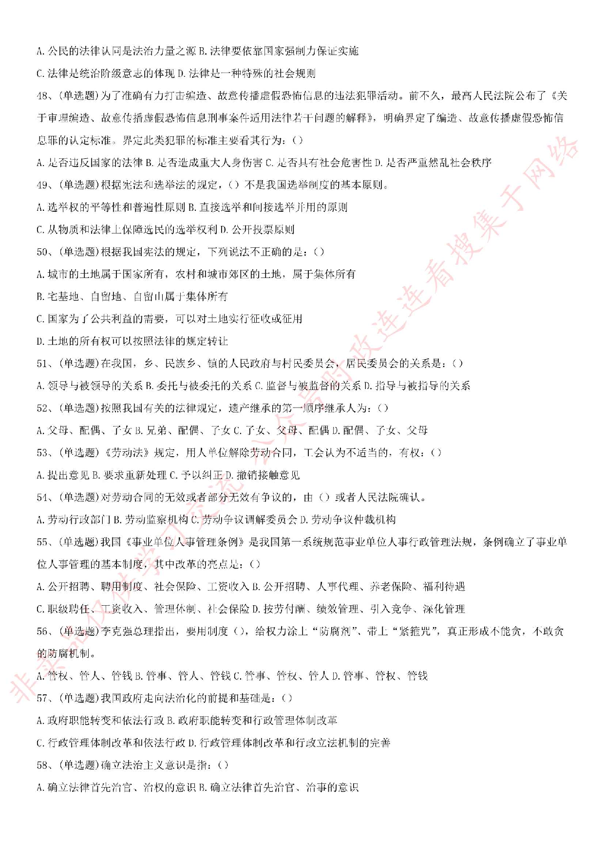 2016.7.2贵州省贵阳市安龙事业单位招考笔试真题.pdf 第7页