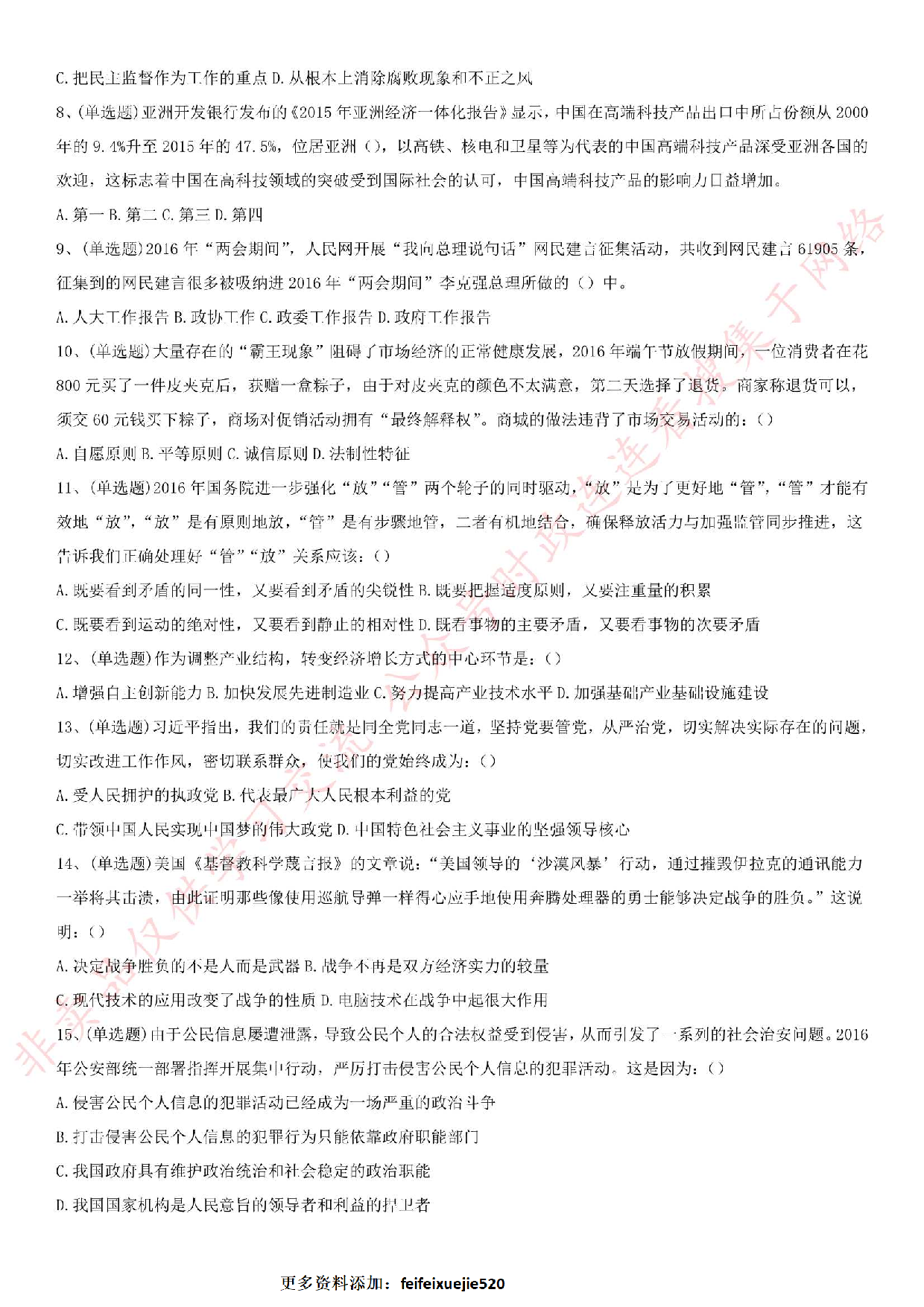 2016.7.2贵州省贵阳市安龙事业单位招考笔试真题.pdf 第2页