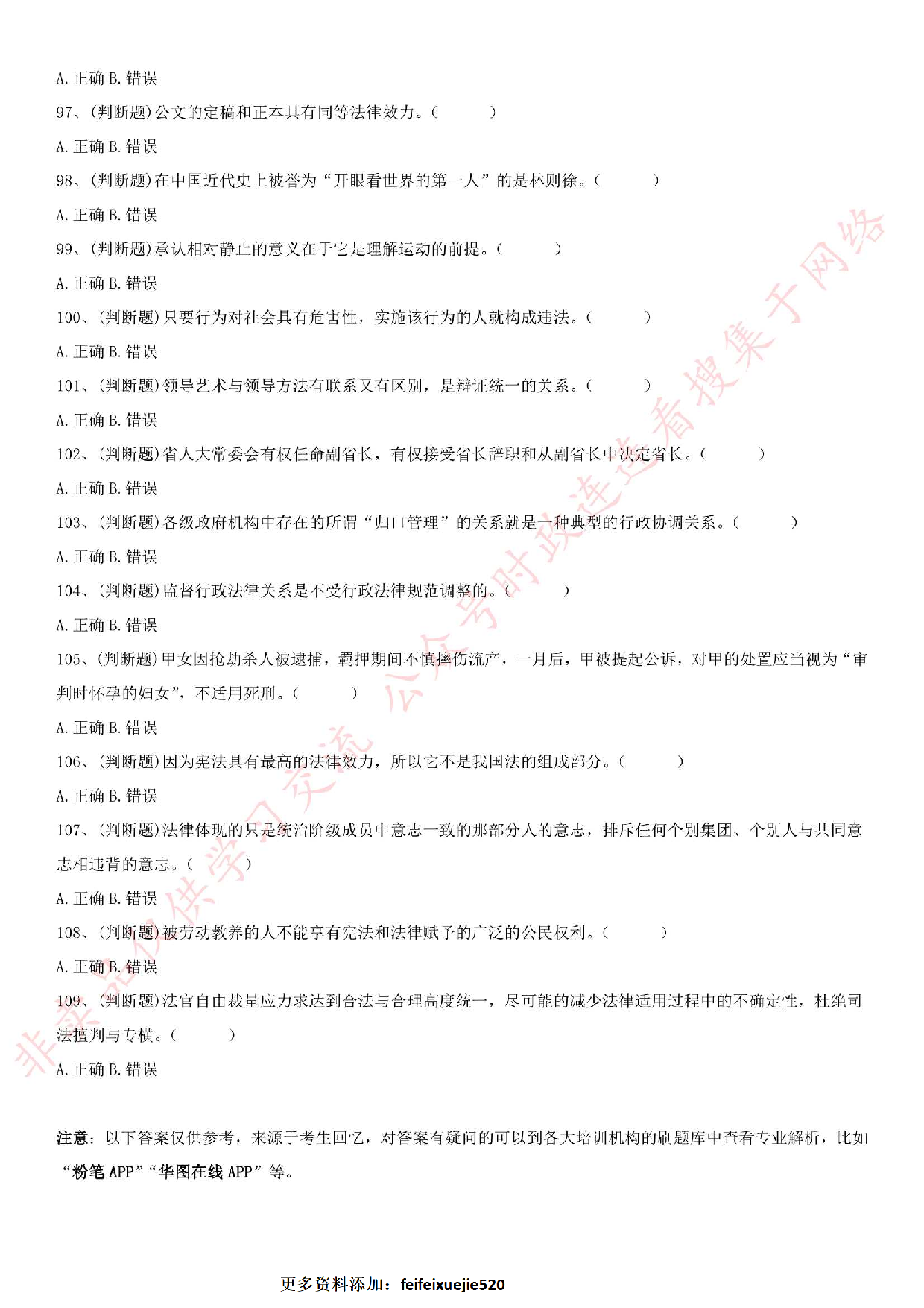 2016.7.30江苏省连云港市东海县下半年事业单位笔试真题.pdf 第10页