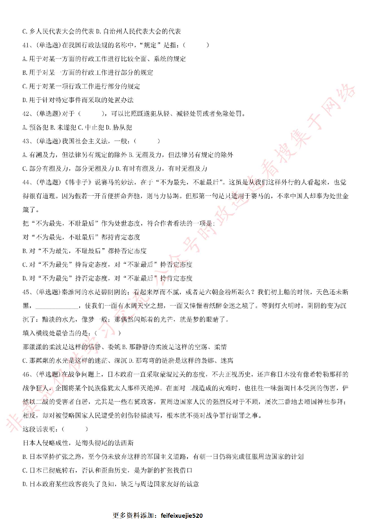 2016.7.30江苏省连云港市东海县下半年事业单位笔试真题.pdf 第4页