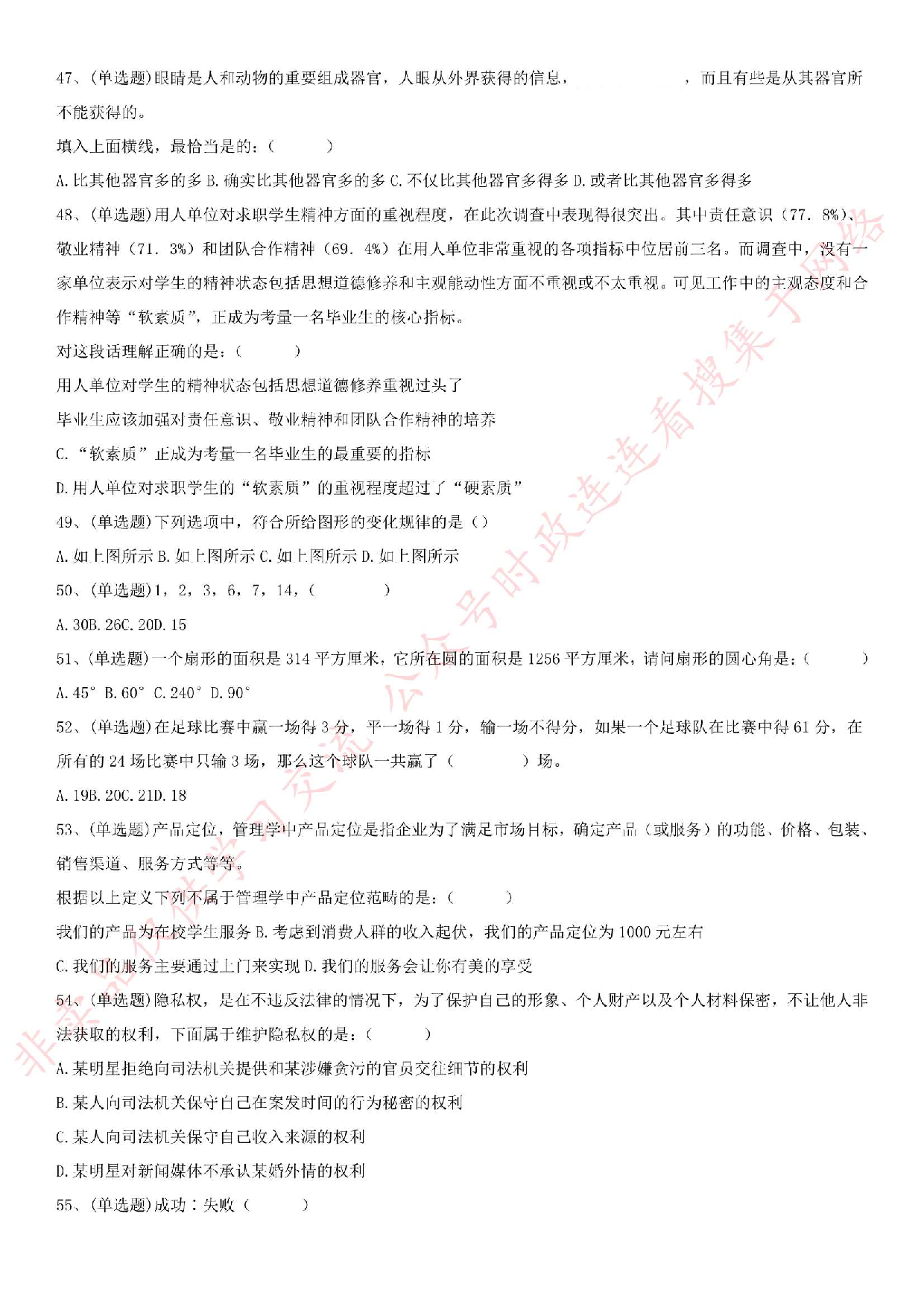 2016.7.30江苏省连云港市东海县下半年事业单位笔试真题.pdf 第5页