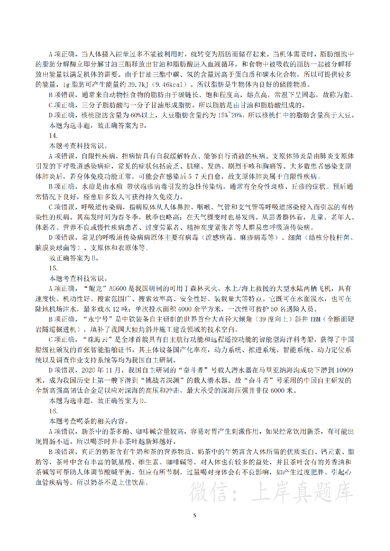 2024年3月30日全国事业单位联考E类《职业能力倾向测验》真题（解析）.pdf 第5页
