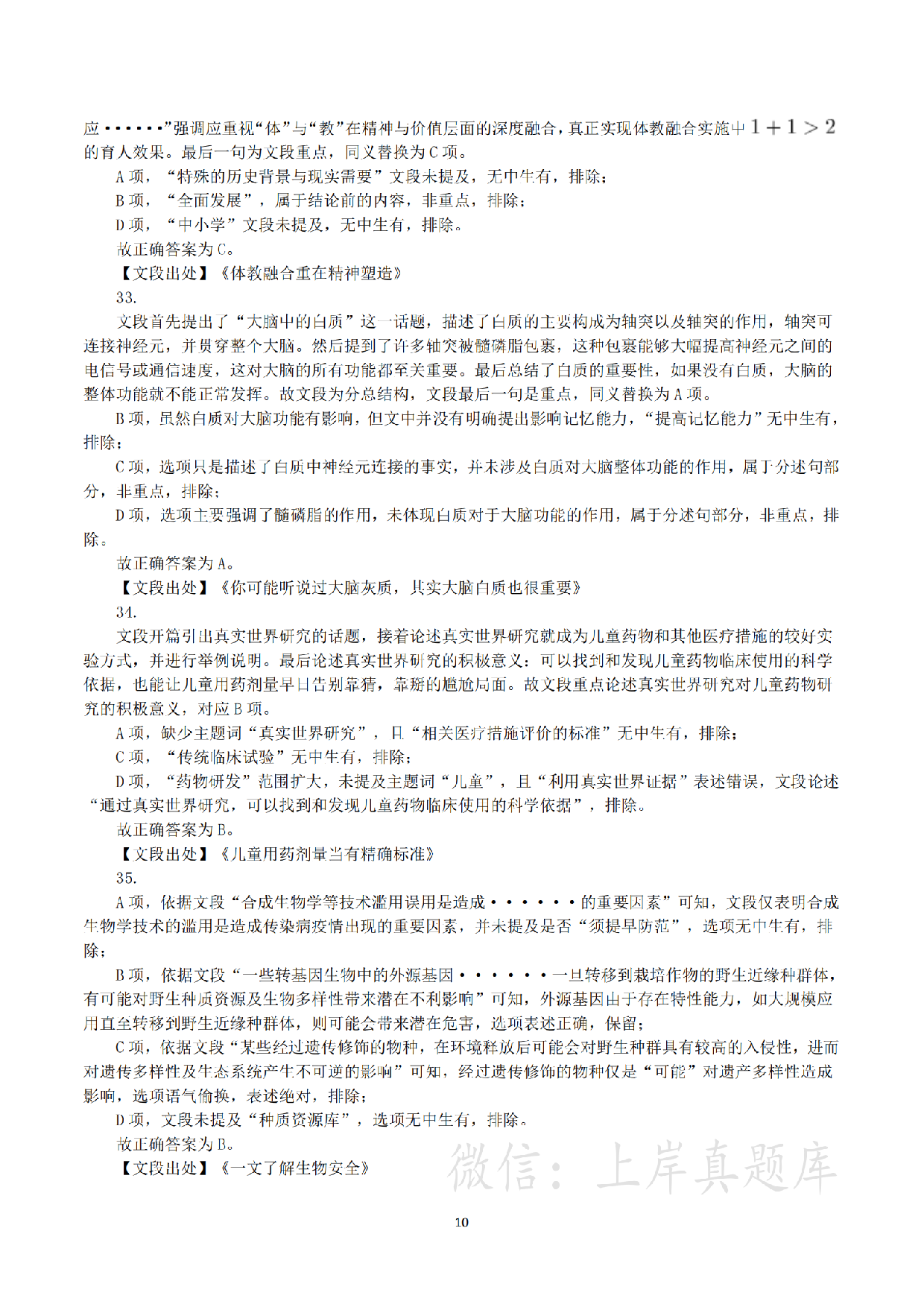 2024年3月30日全国事业单位联考E类《职业能力倾向测验》真题（解析）.pdf 第10页